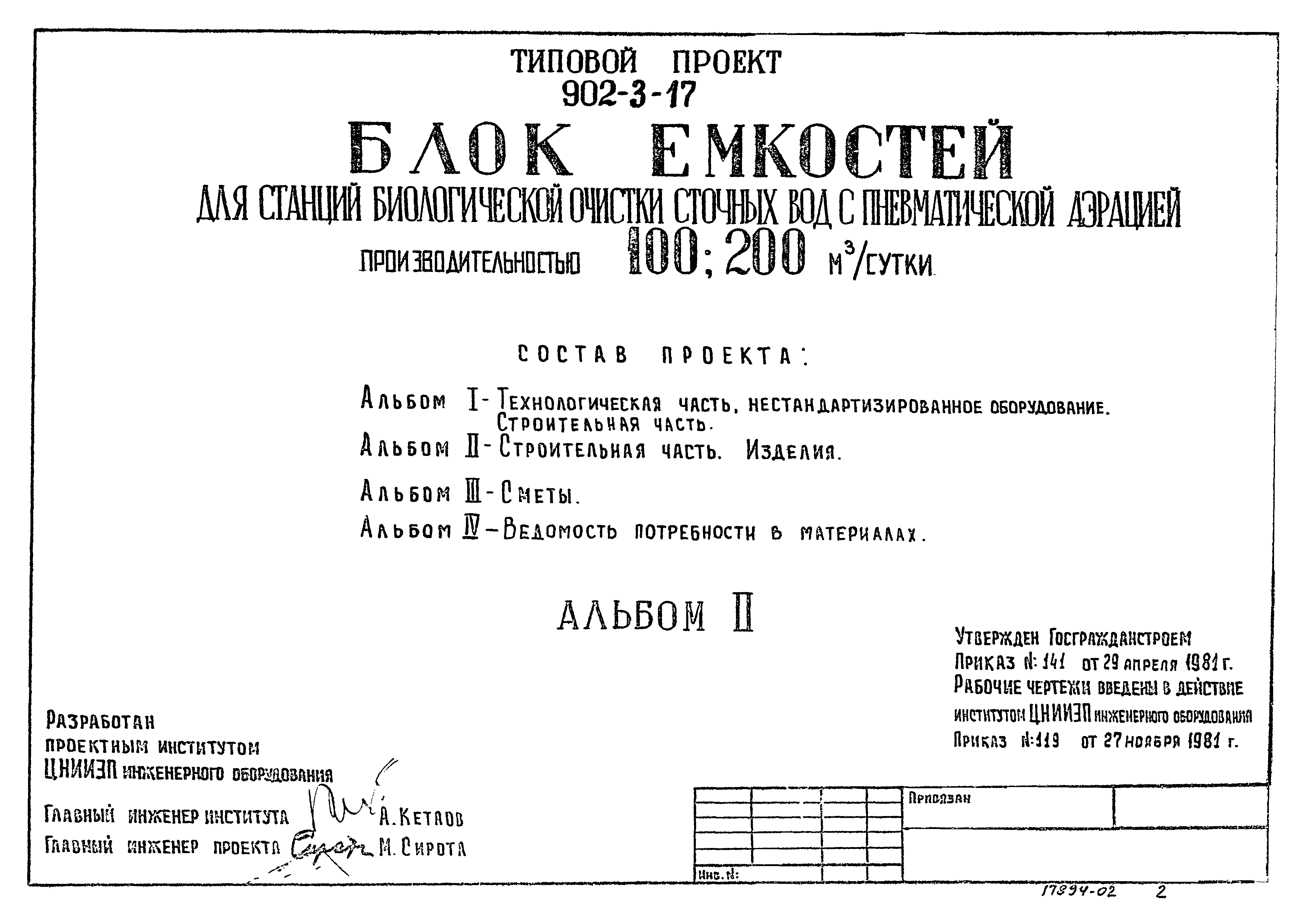 Типовой проект 902-3-17