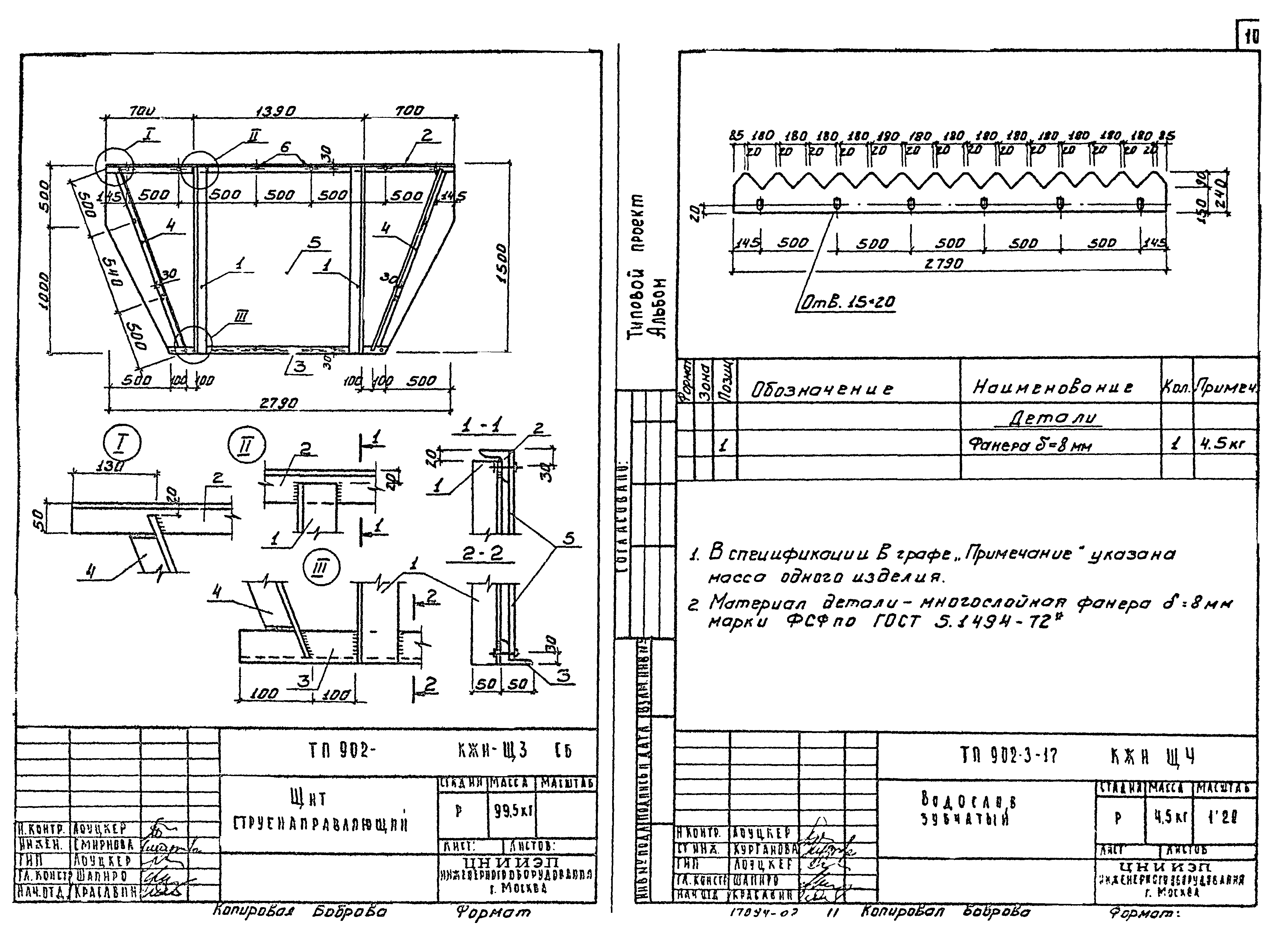 Типовой проект 902-3-17