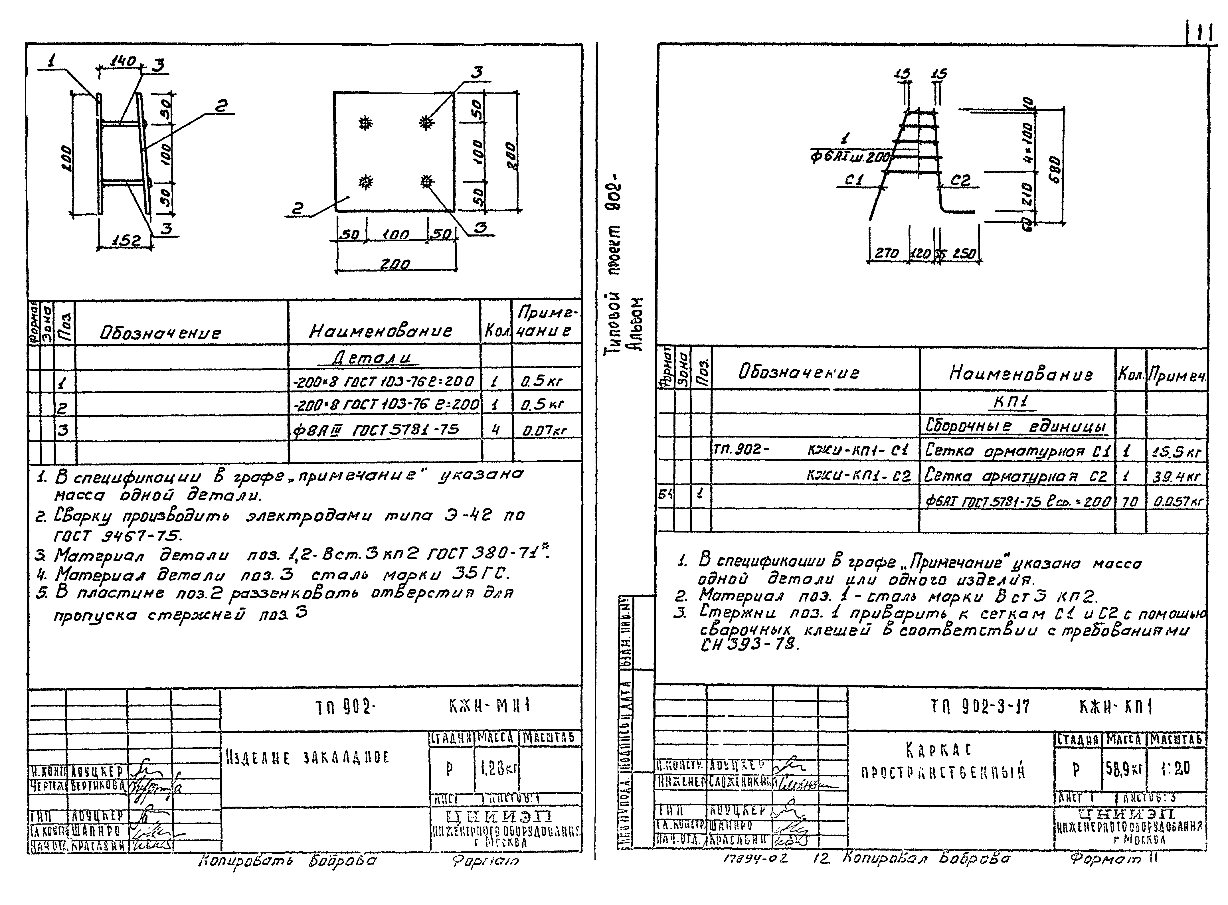 Типовой проект 902-3-17
