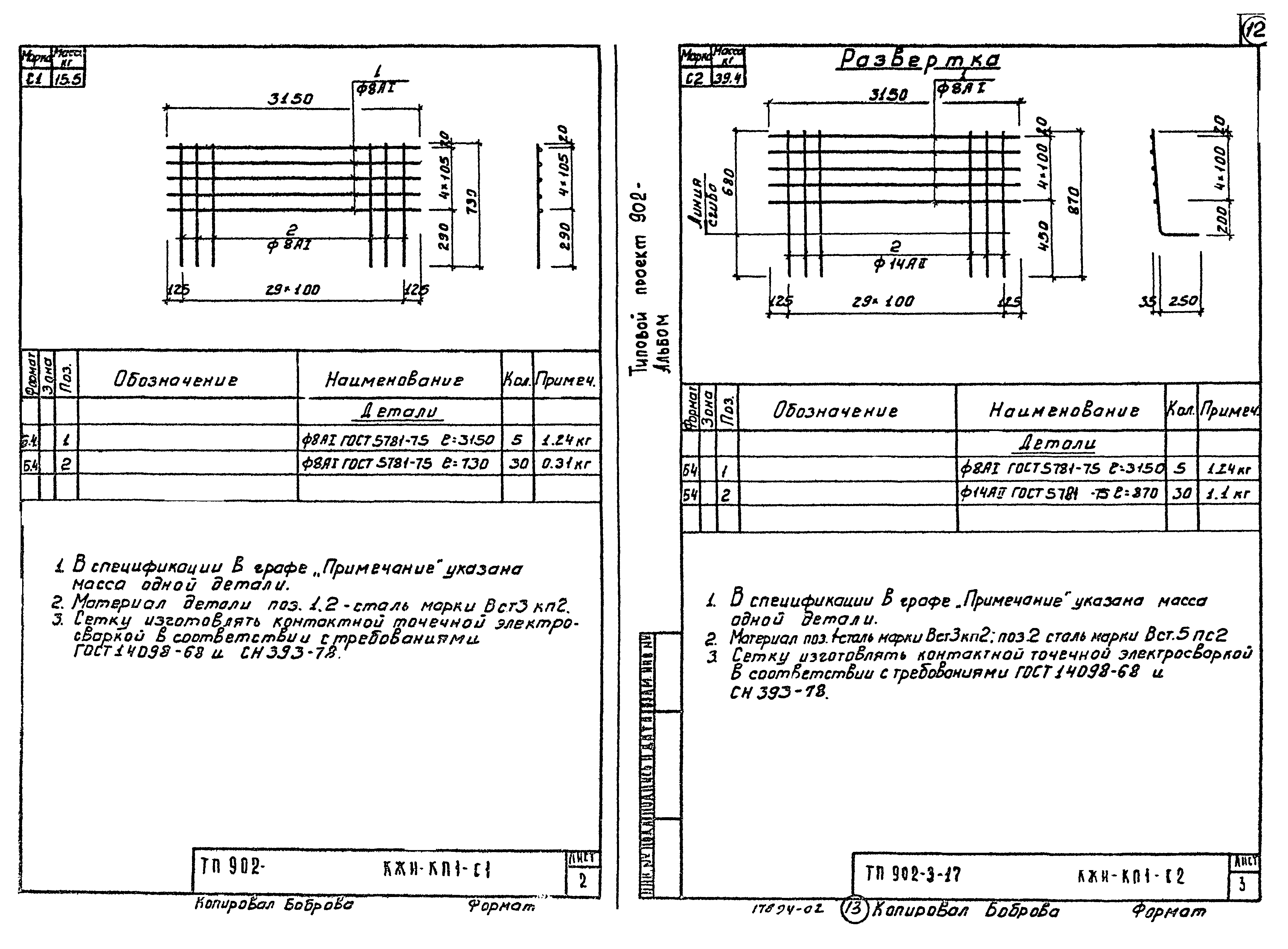 Типовой проект 902-3-17