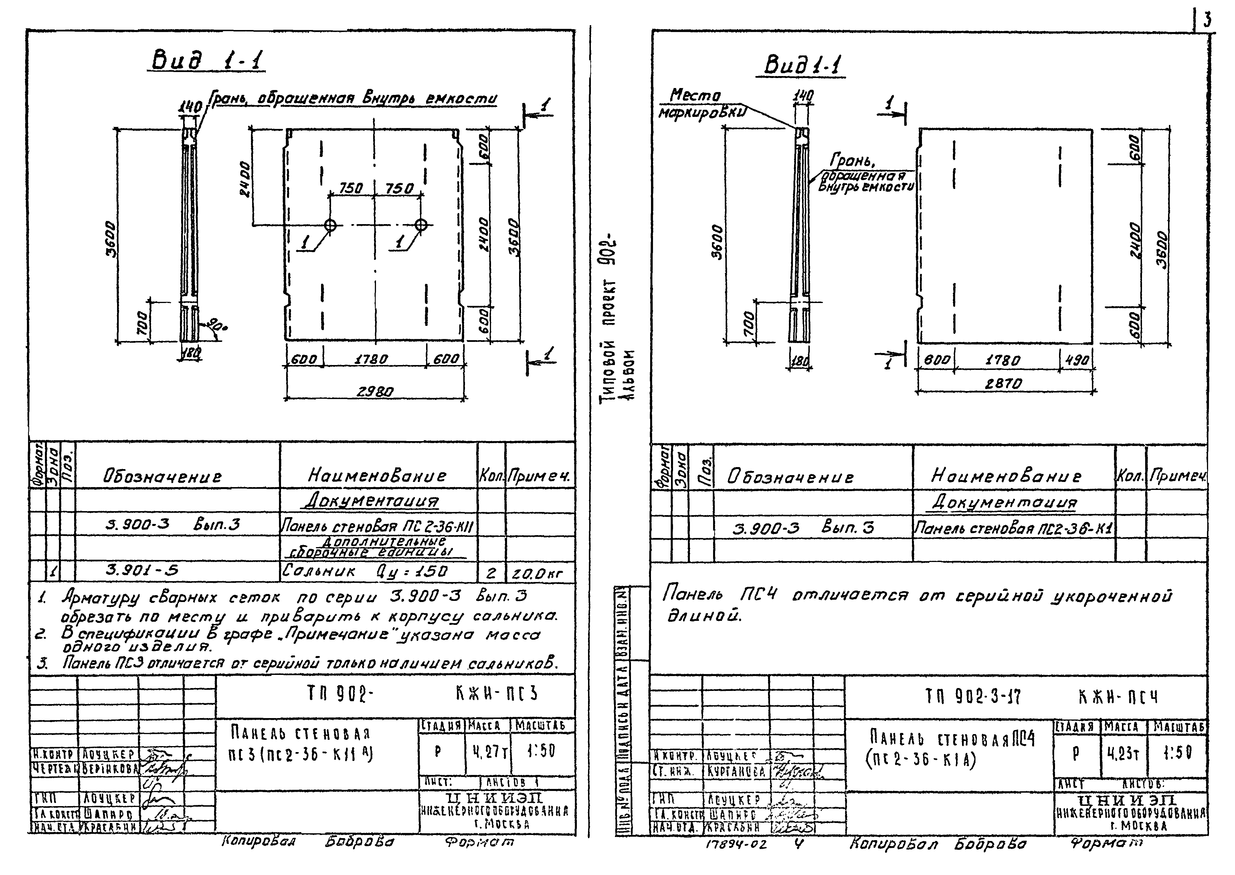 Типовой проект 902-3-17