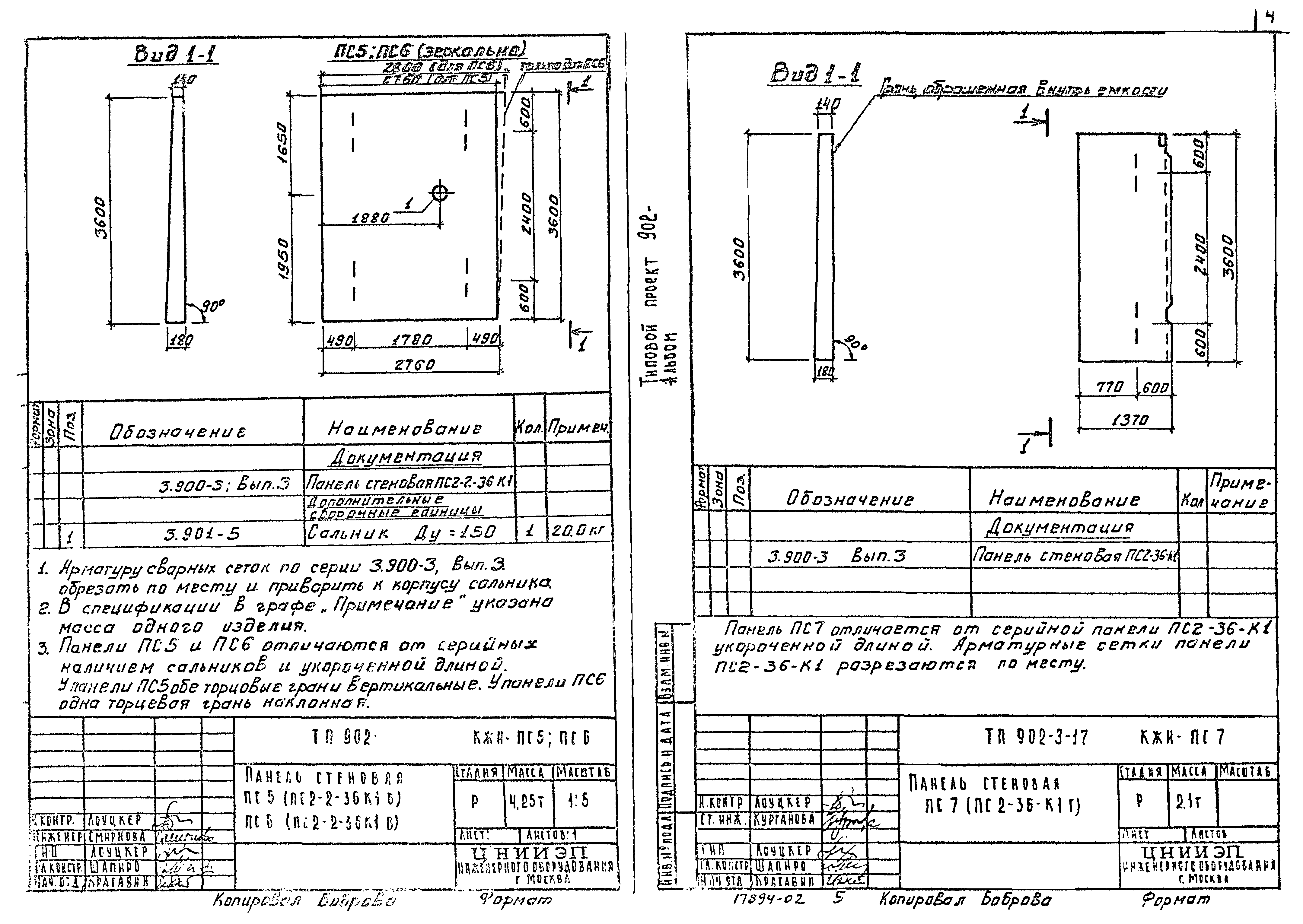 Типовой проект 902-3-17