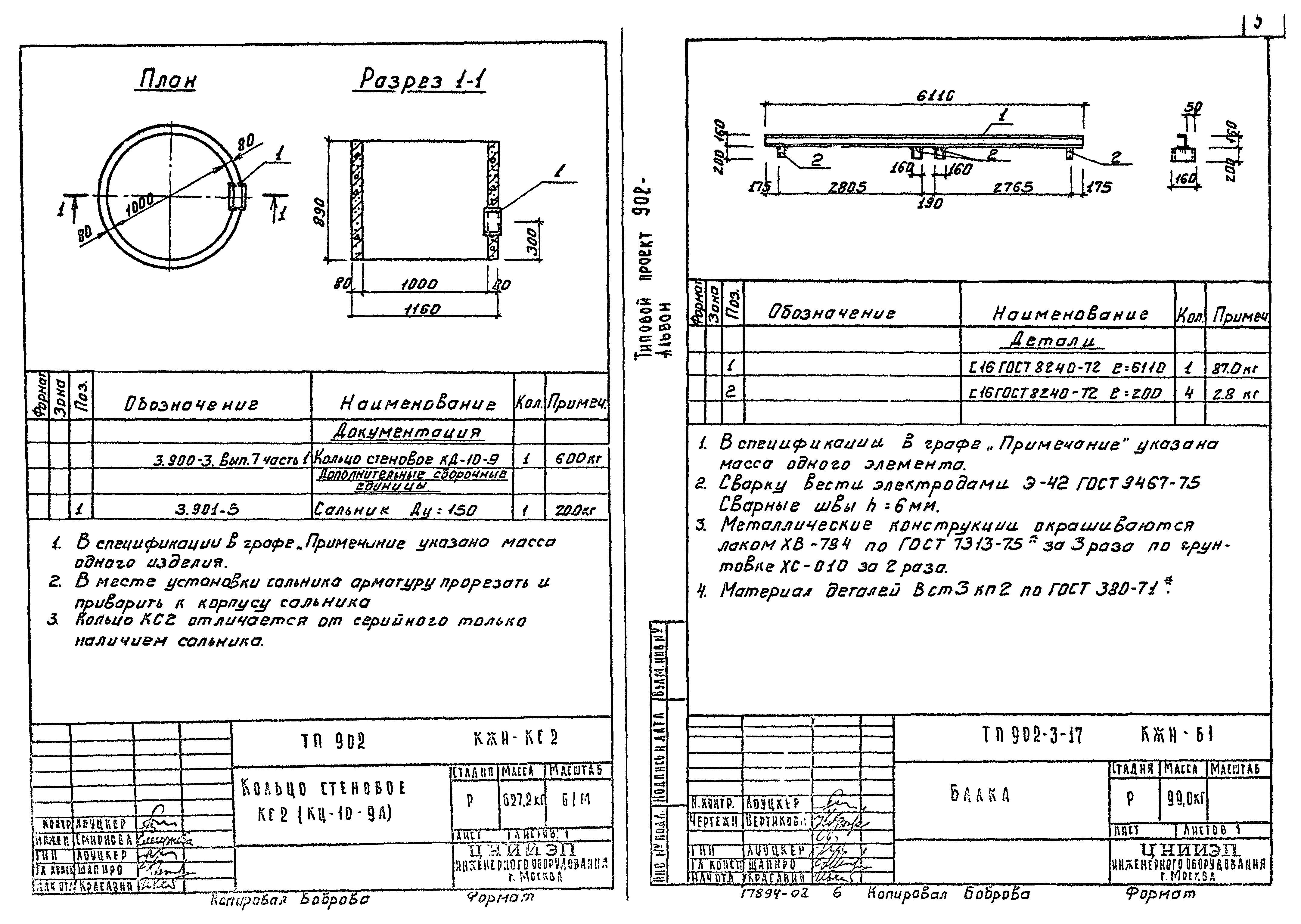 Типовой проект 902-3-17