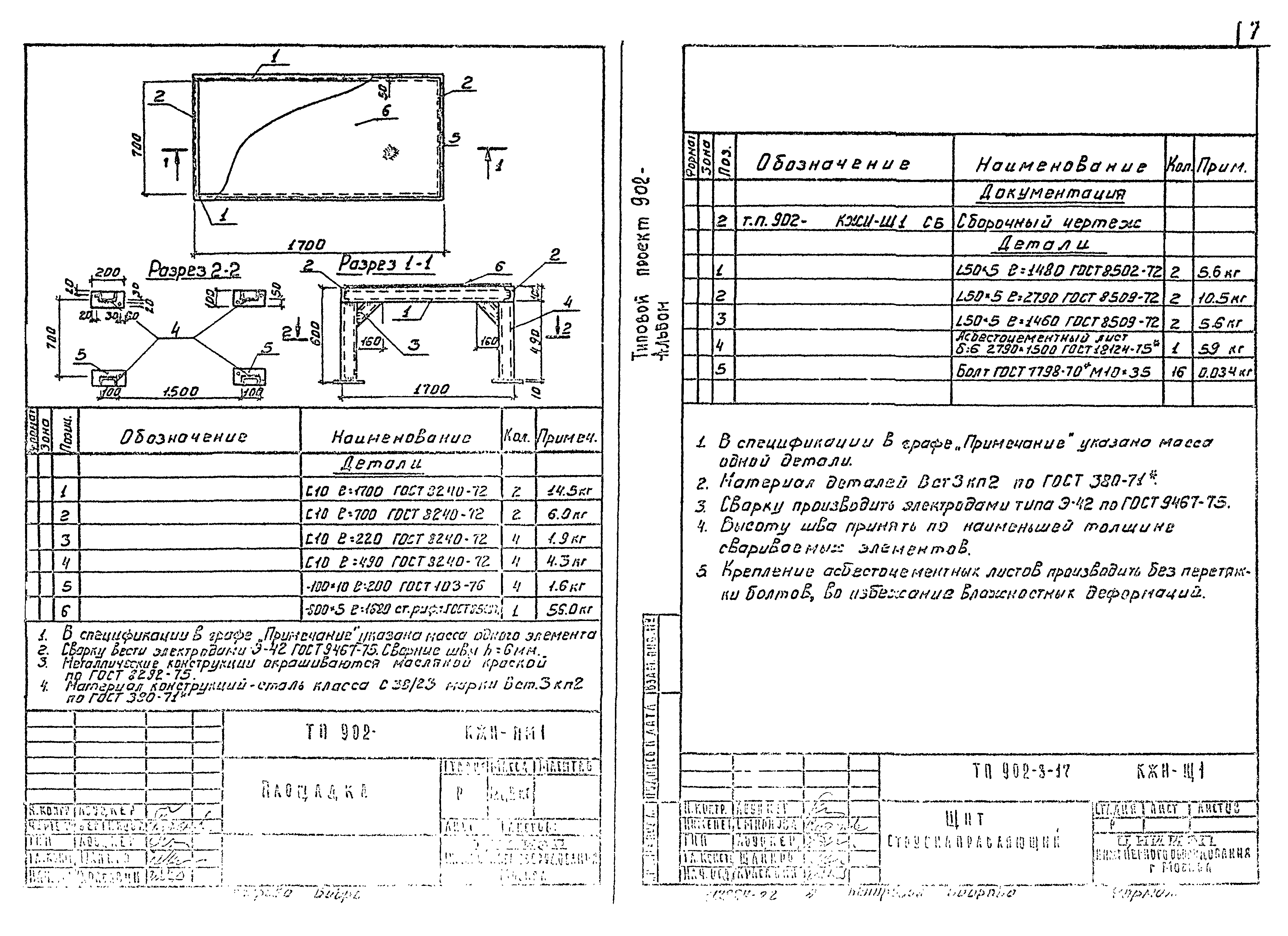 Типовой проект 902-3-17