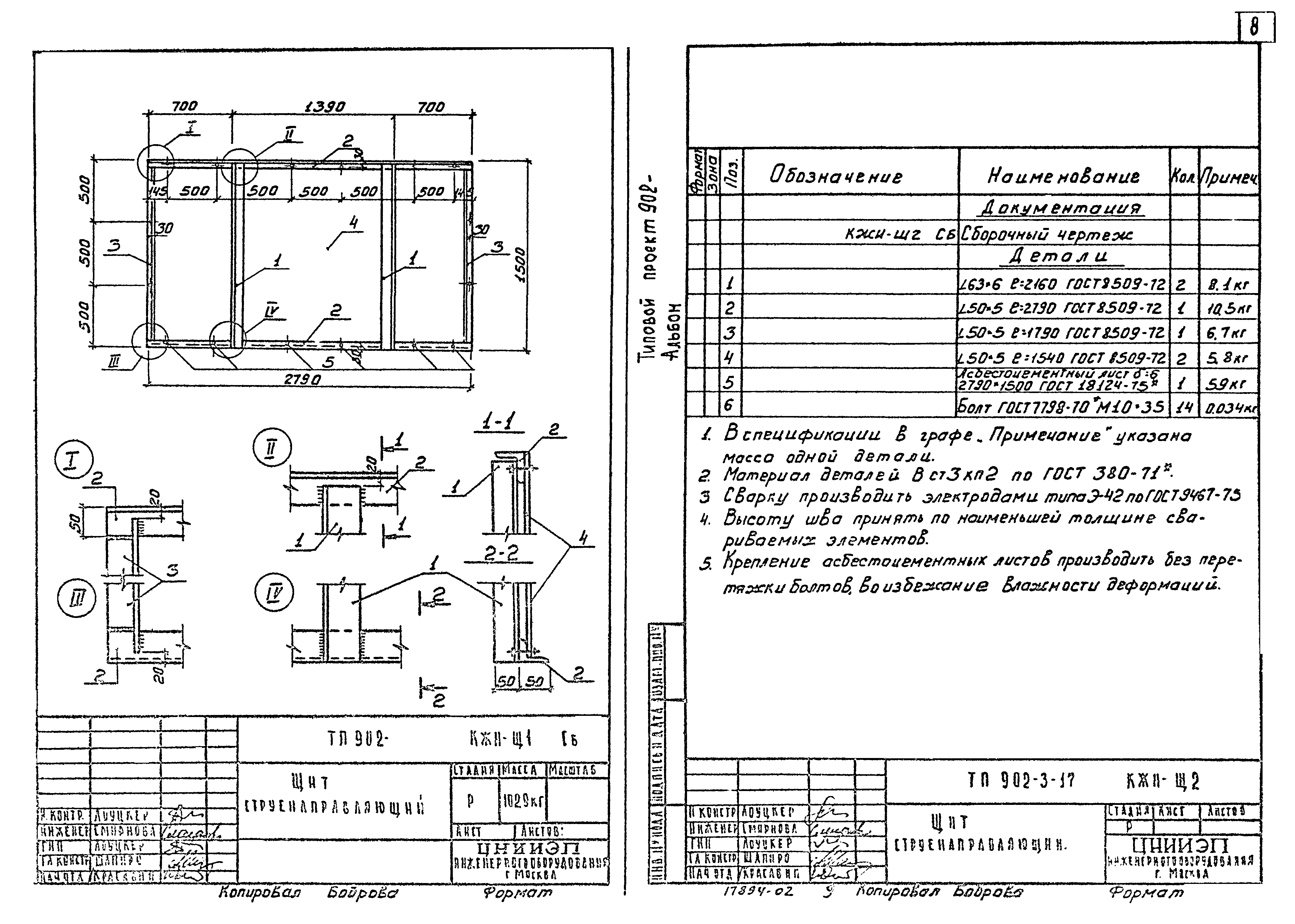 Типовой проект 902-3-17