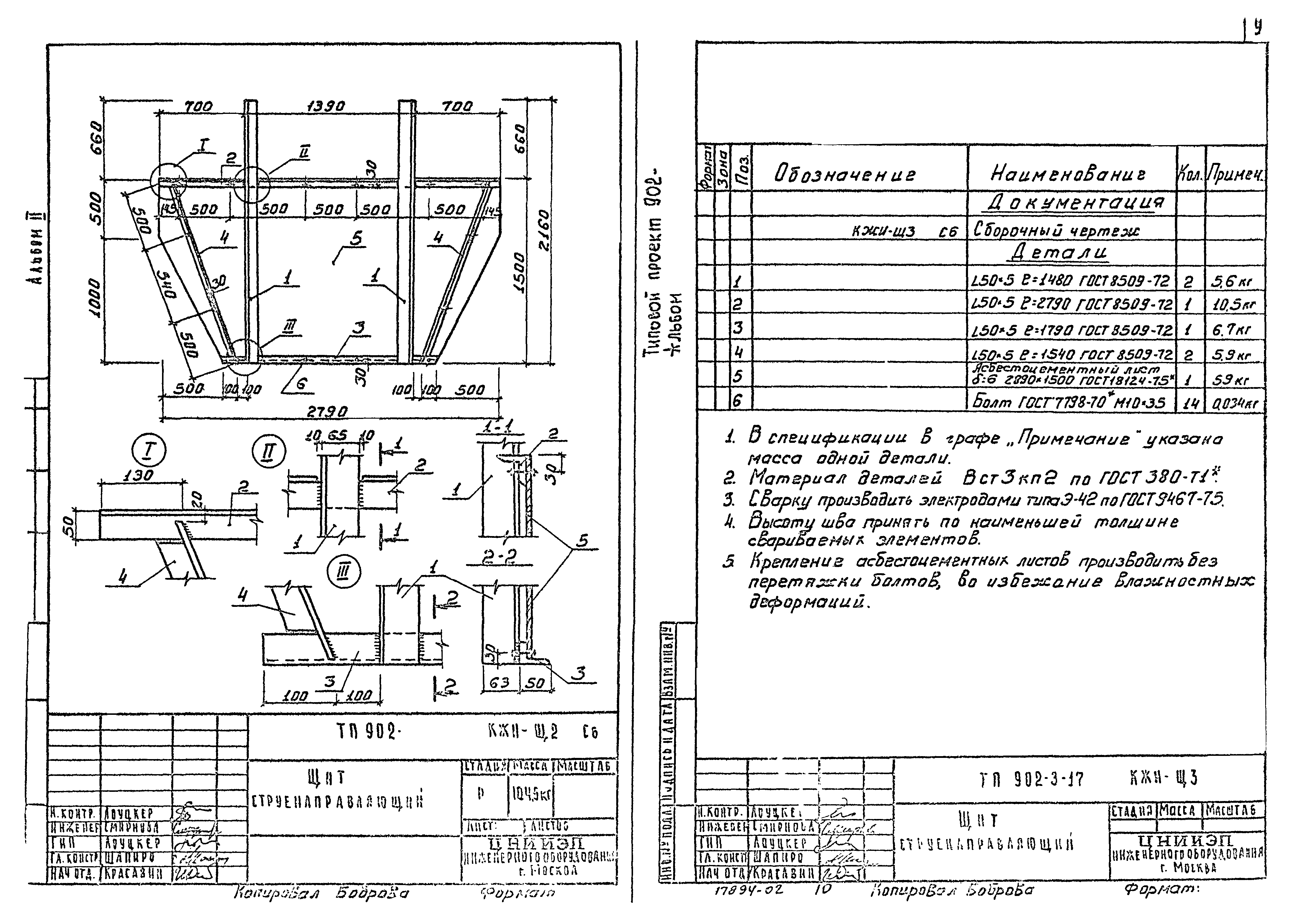 Типовой проект 902-3-17