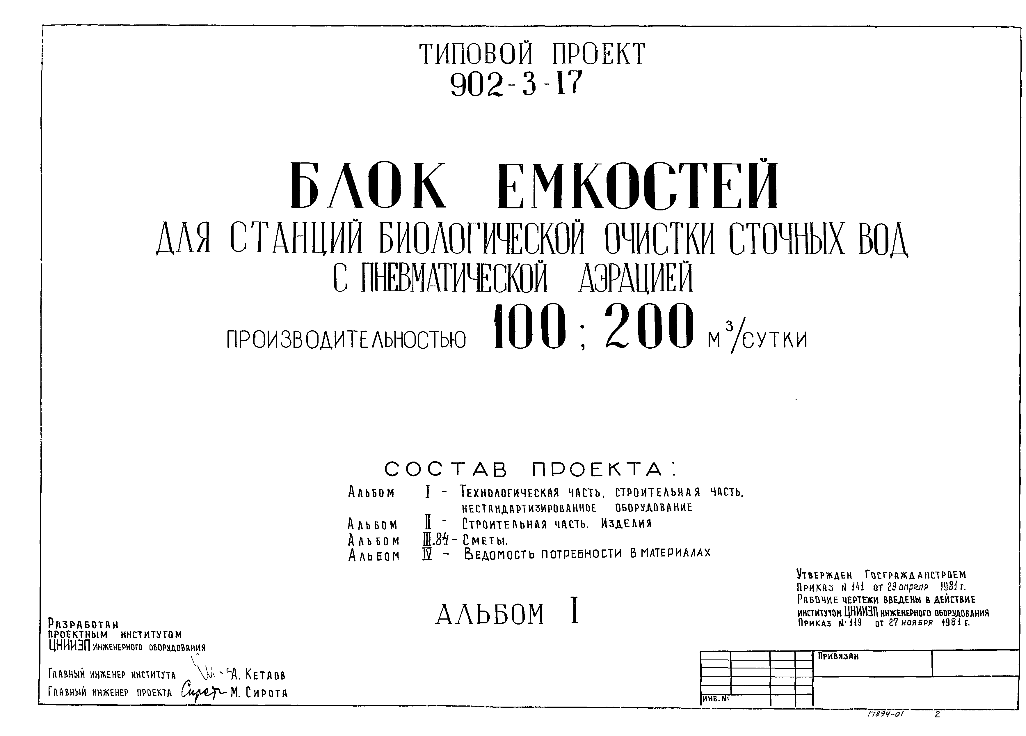 Типовой проект 902-3-17