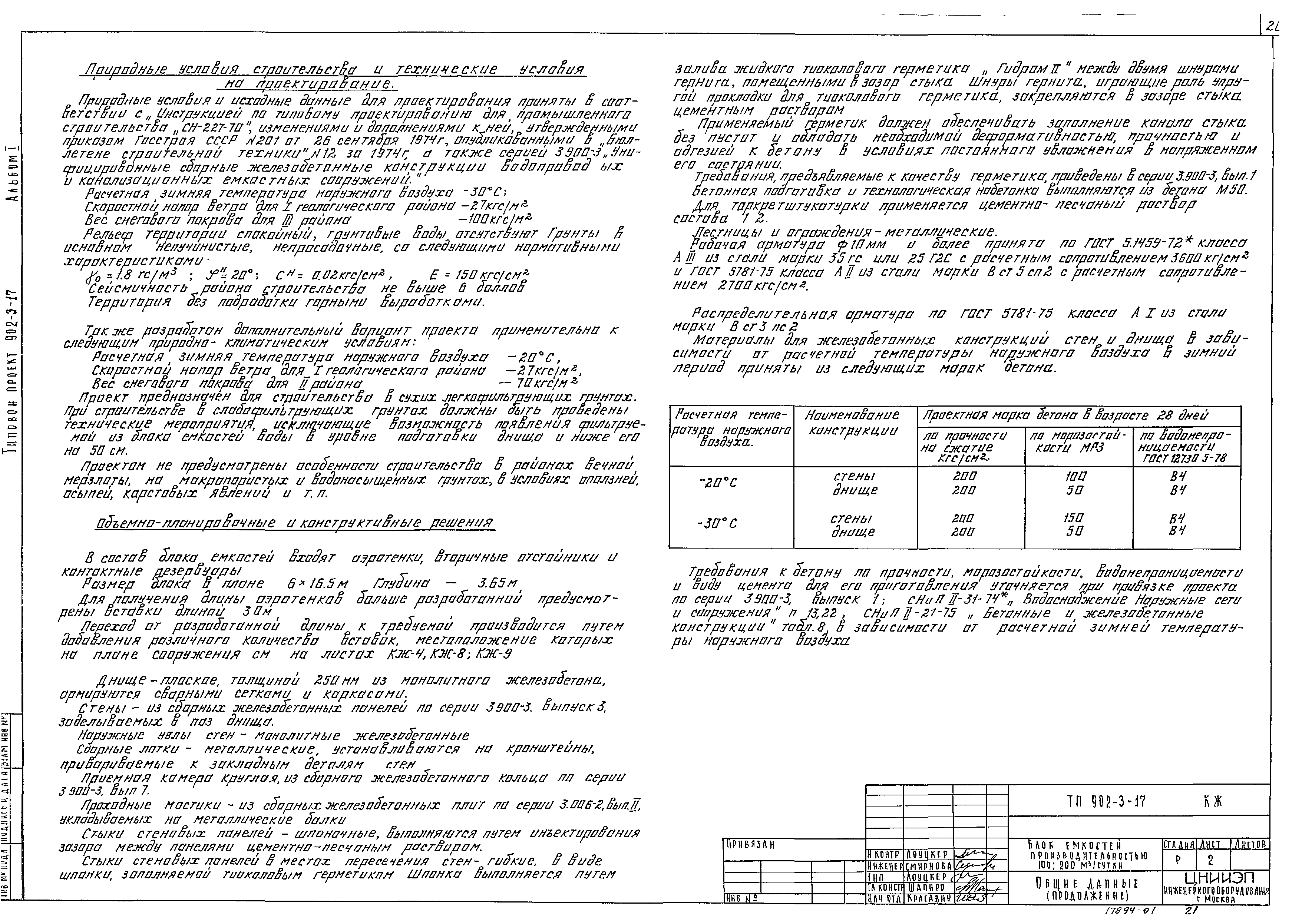 Типовой проект 902-3-17