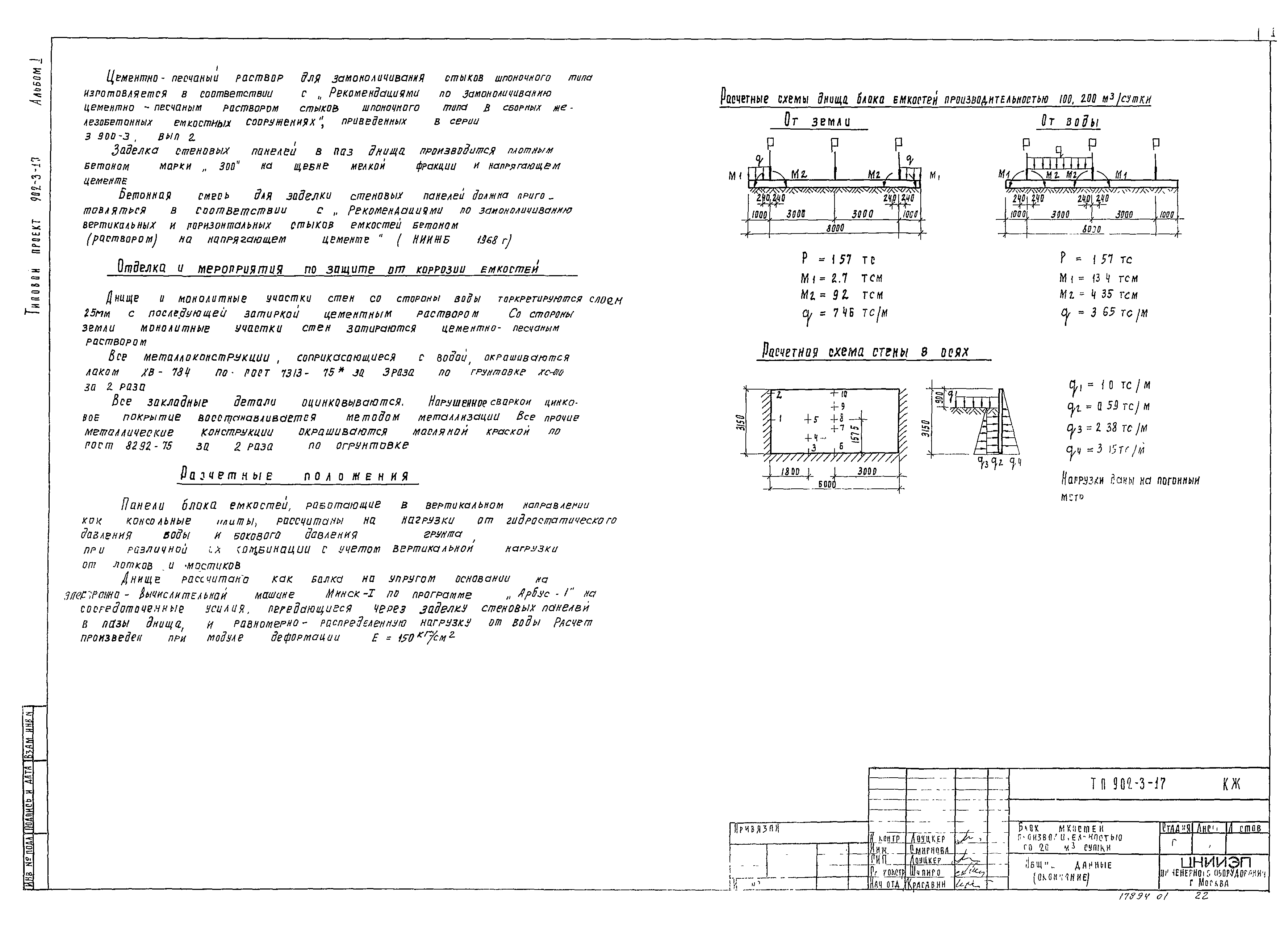 Типовой проект 902-3-17