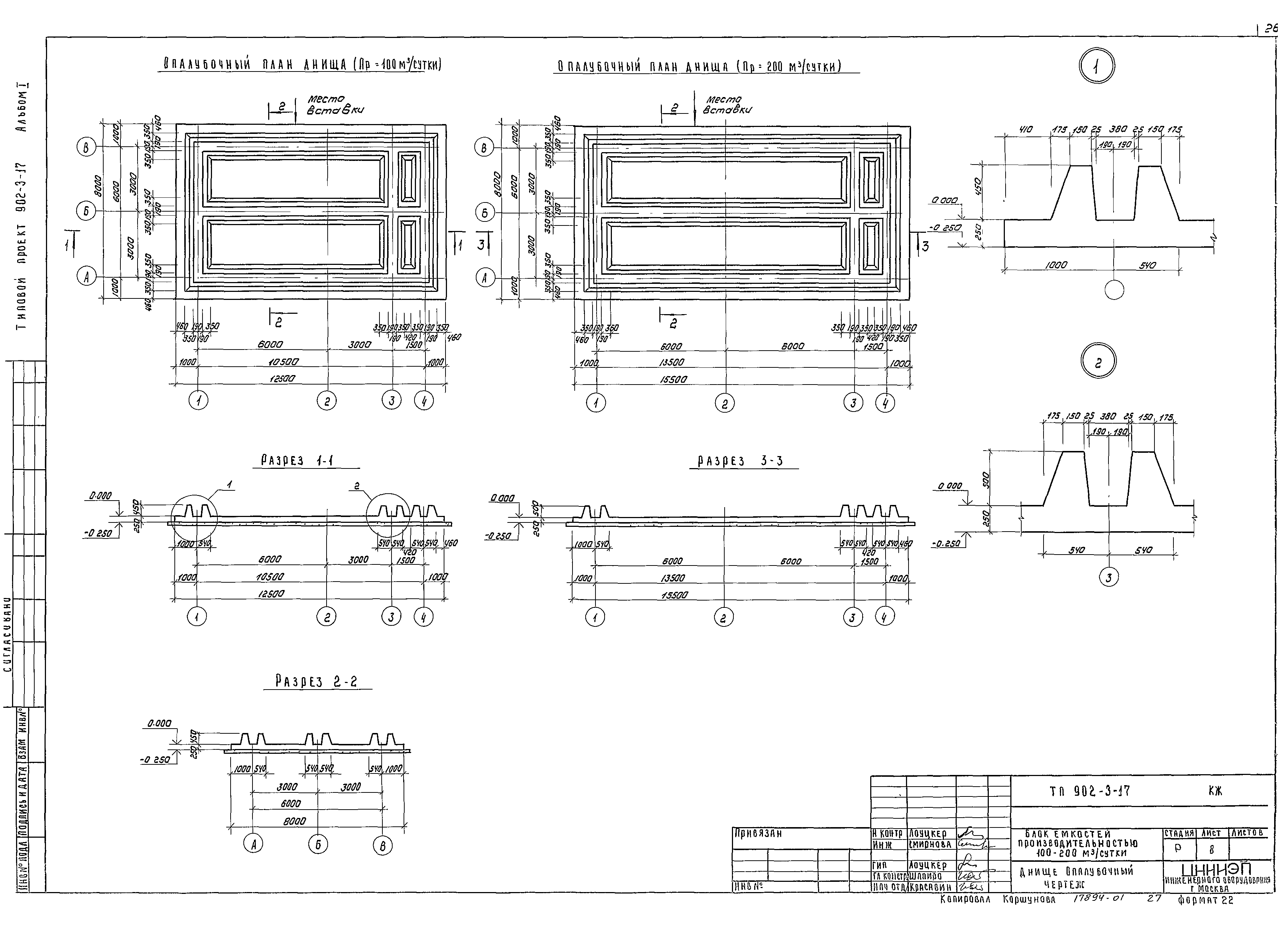 Типовой проект 902-3-17