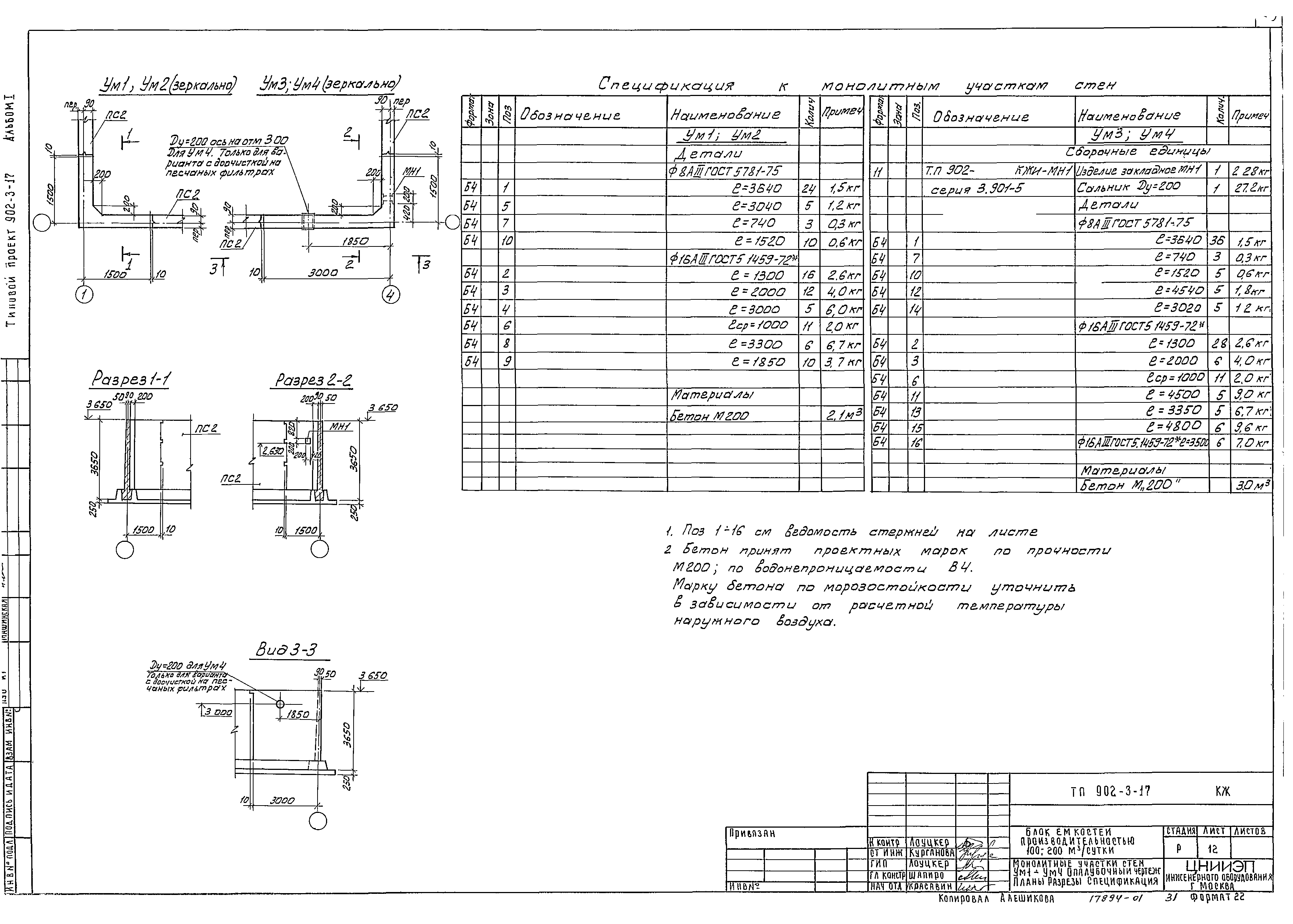 Типовой проект 902-3-17