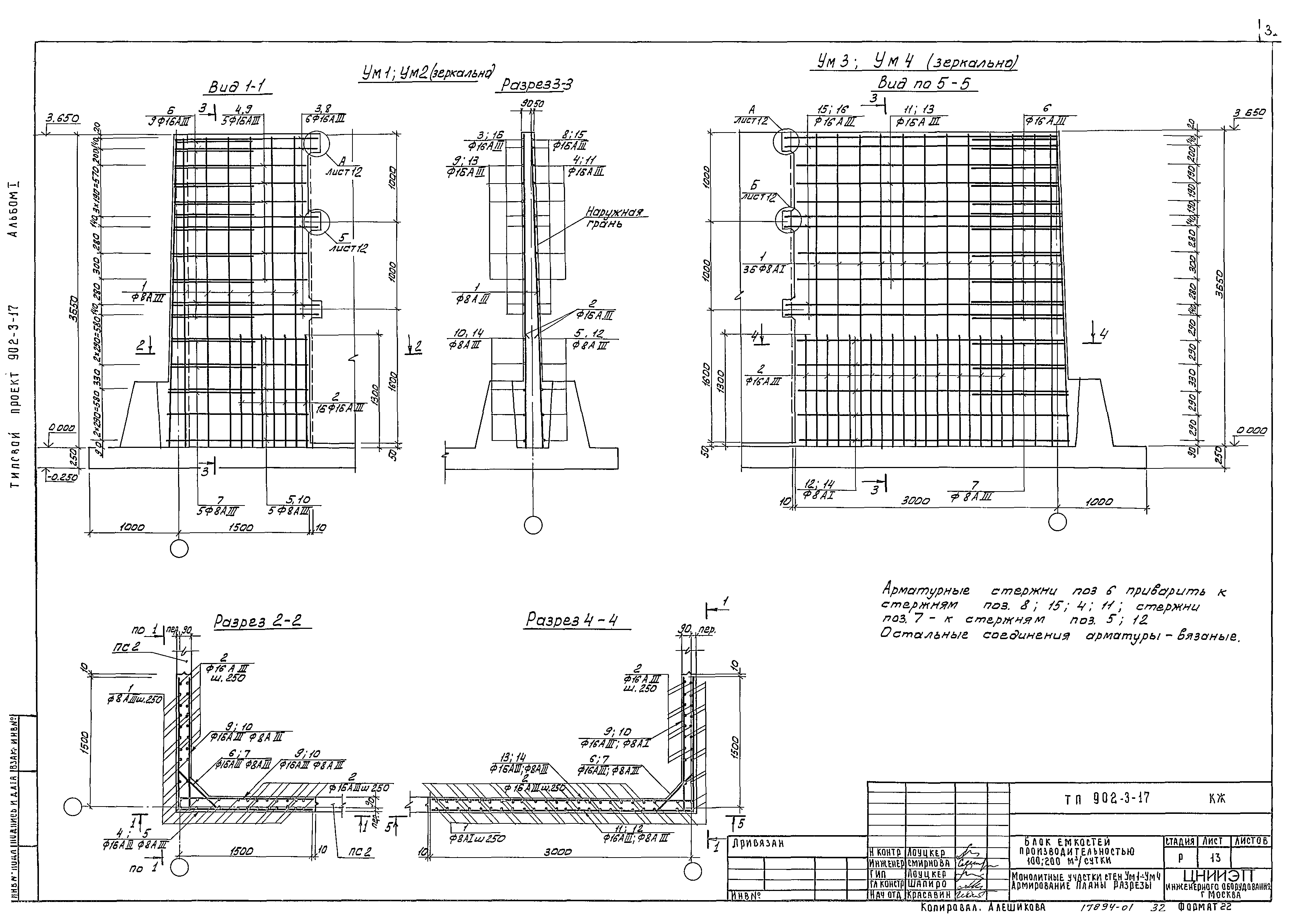 Типовой проект 902-3-17