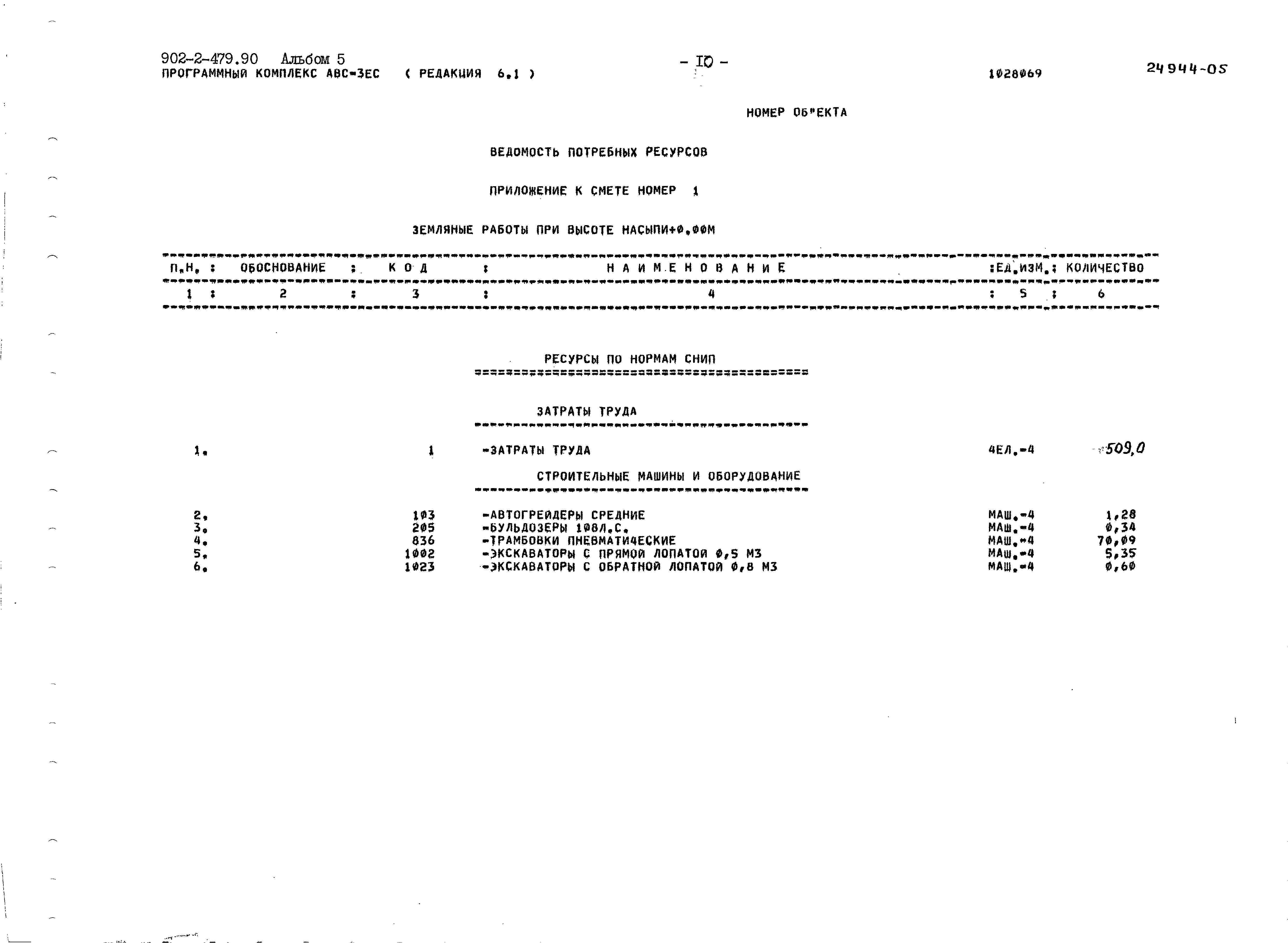 Типовой проект 902-2-479.90