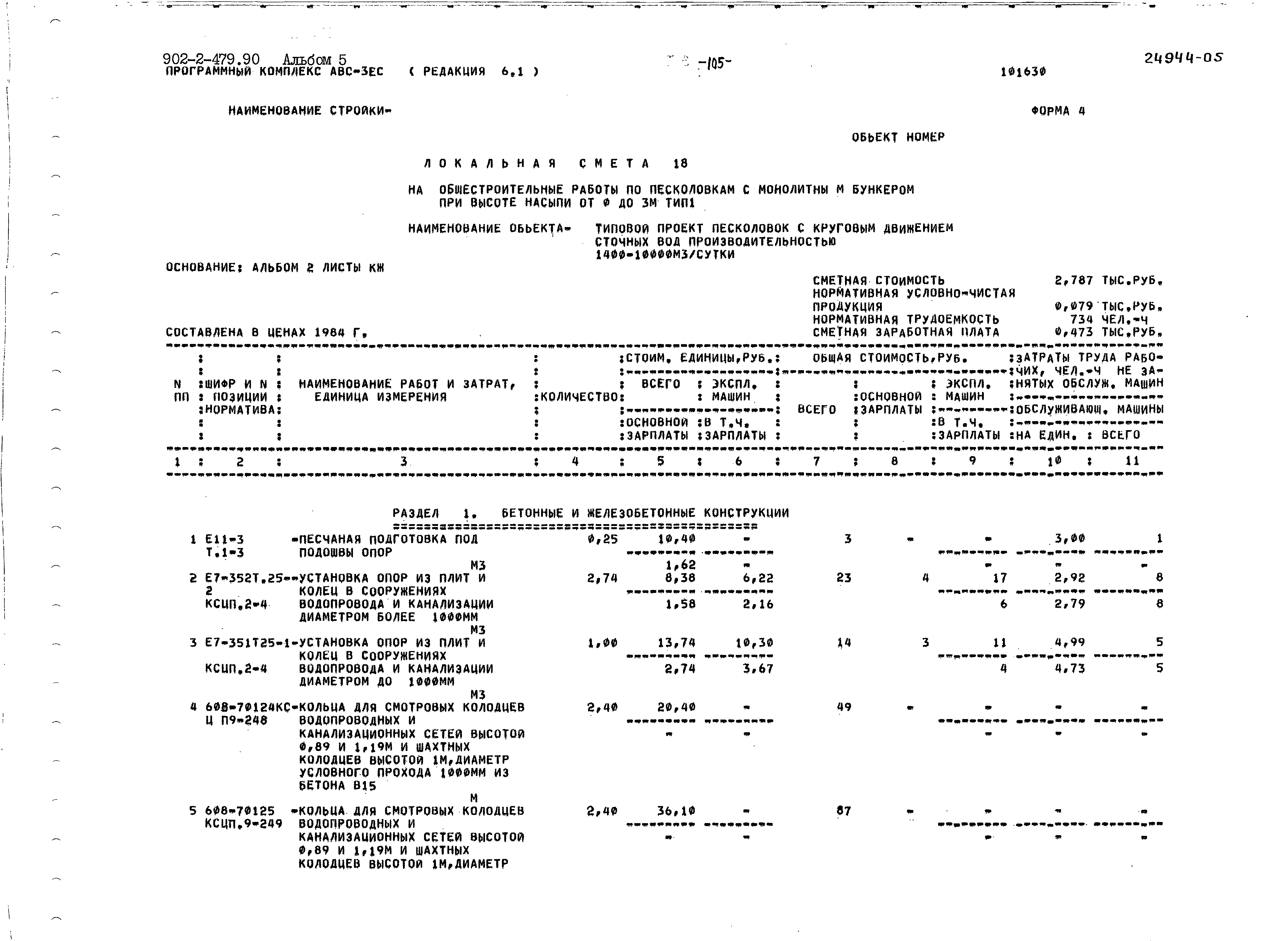 Типовой проект 902-2-479.90