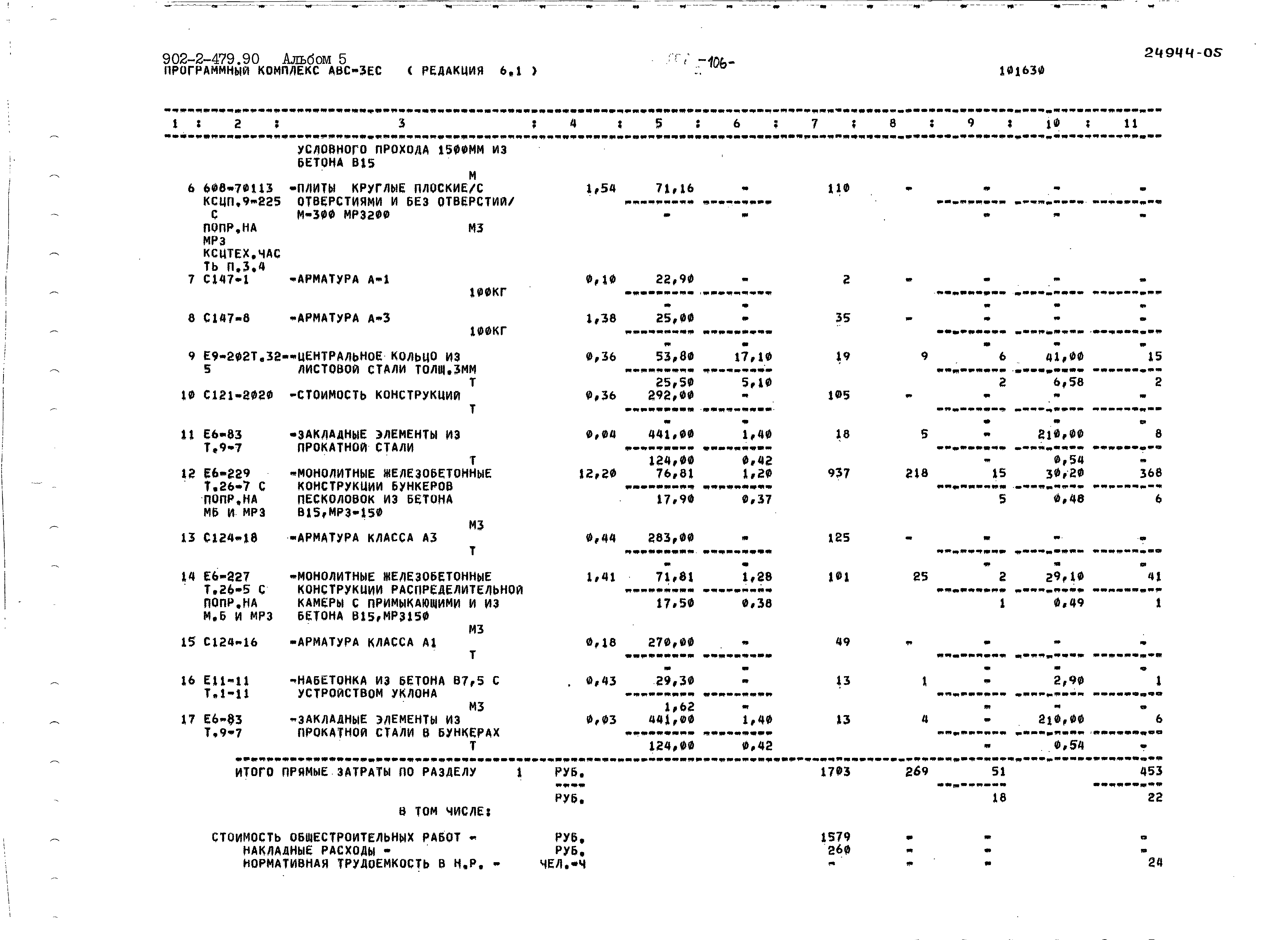 Типовой проект 902-2-479.90