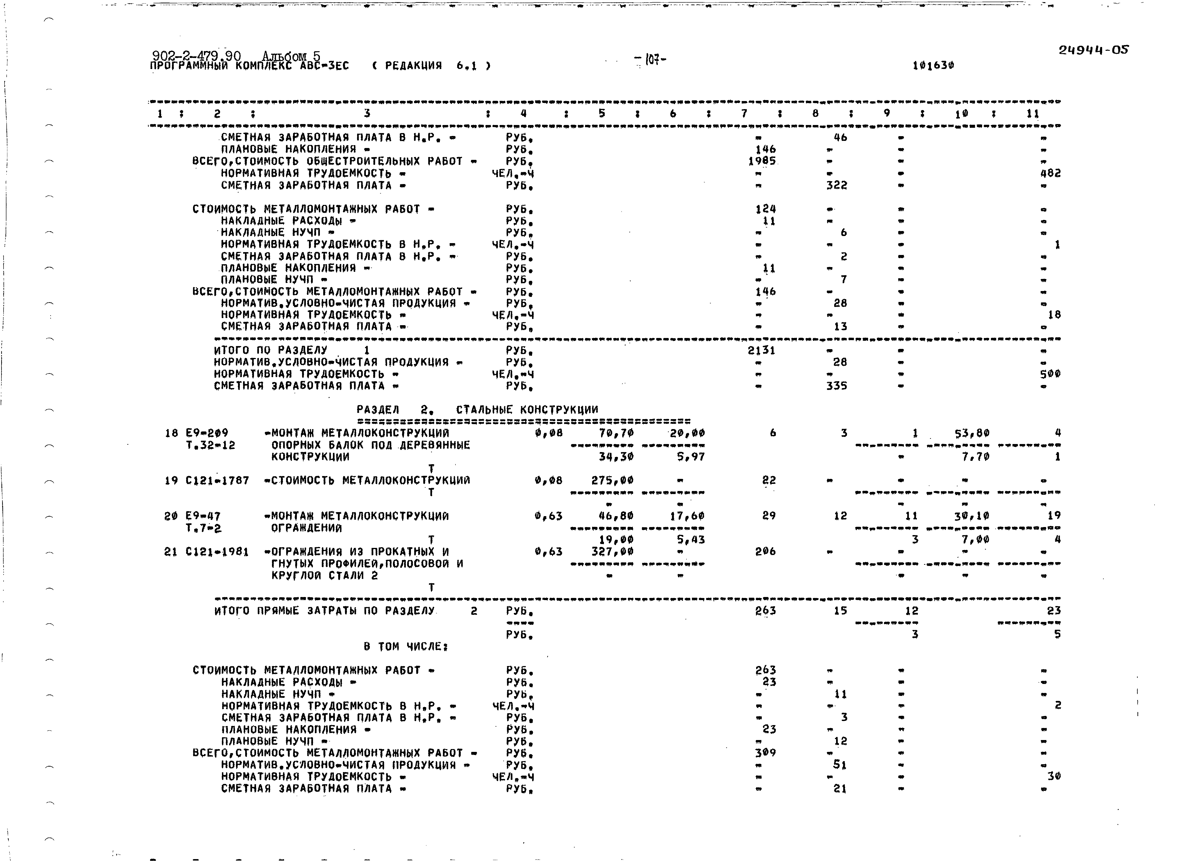 Типовой проект 902-2-479.90