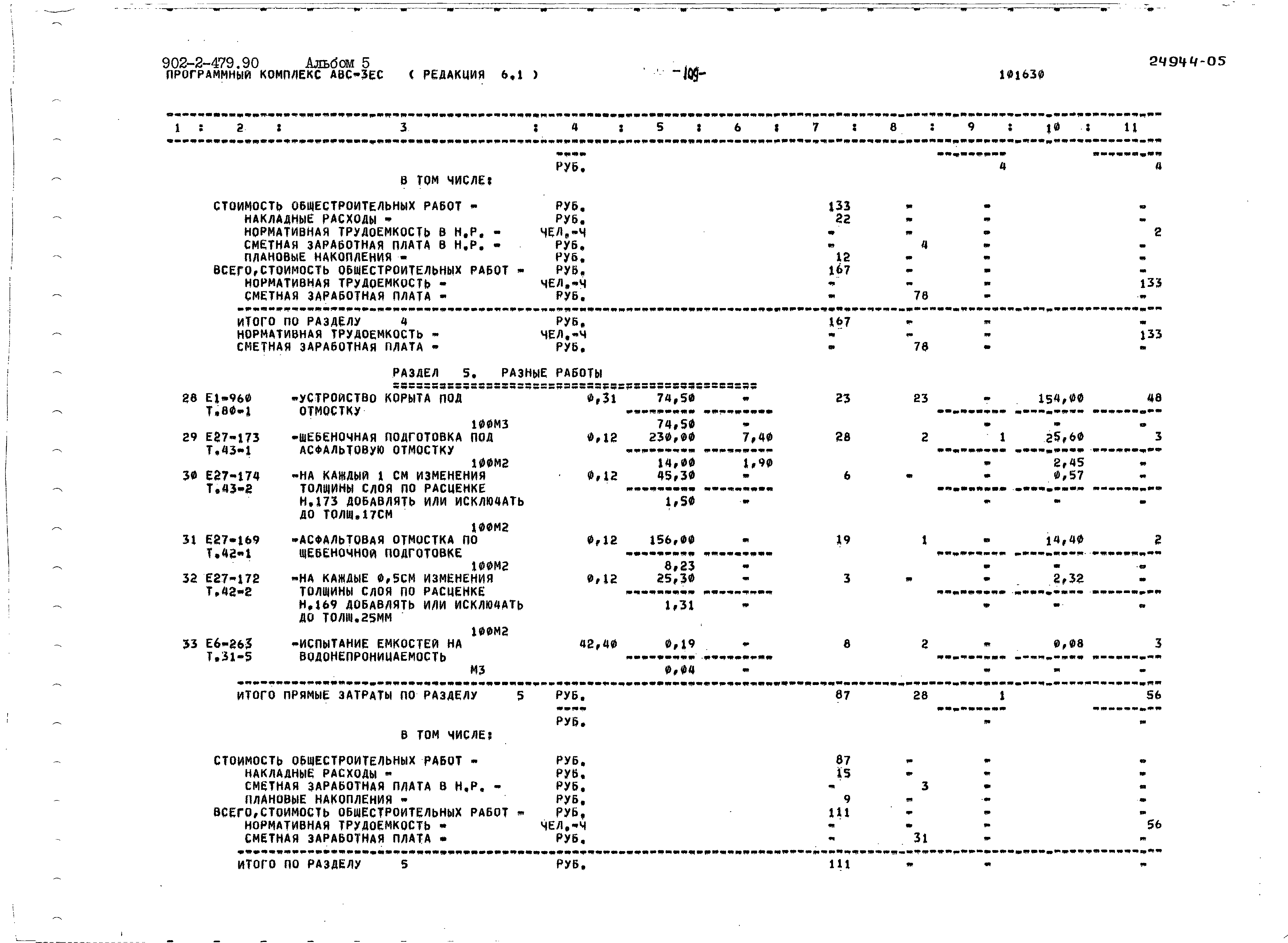 Типовой проект 902-2-479.90
