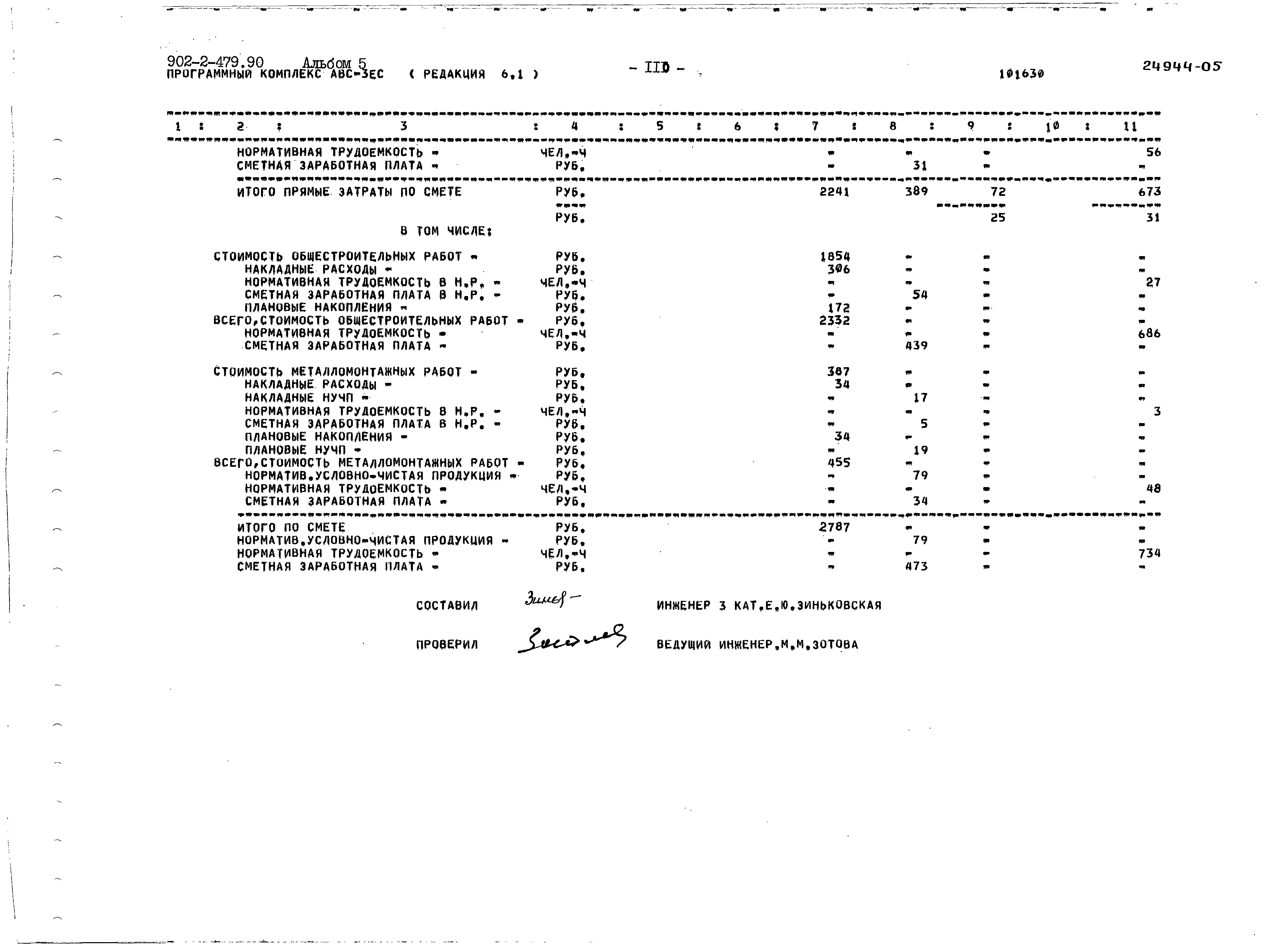 Типовой проект 902-2-479.90