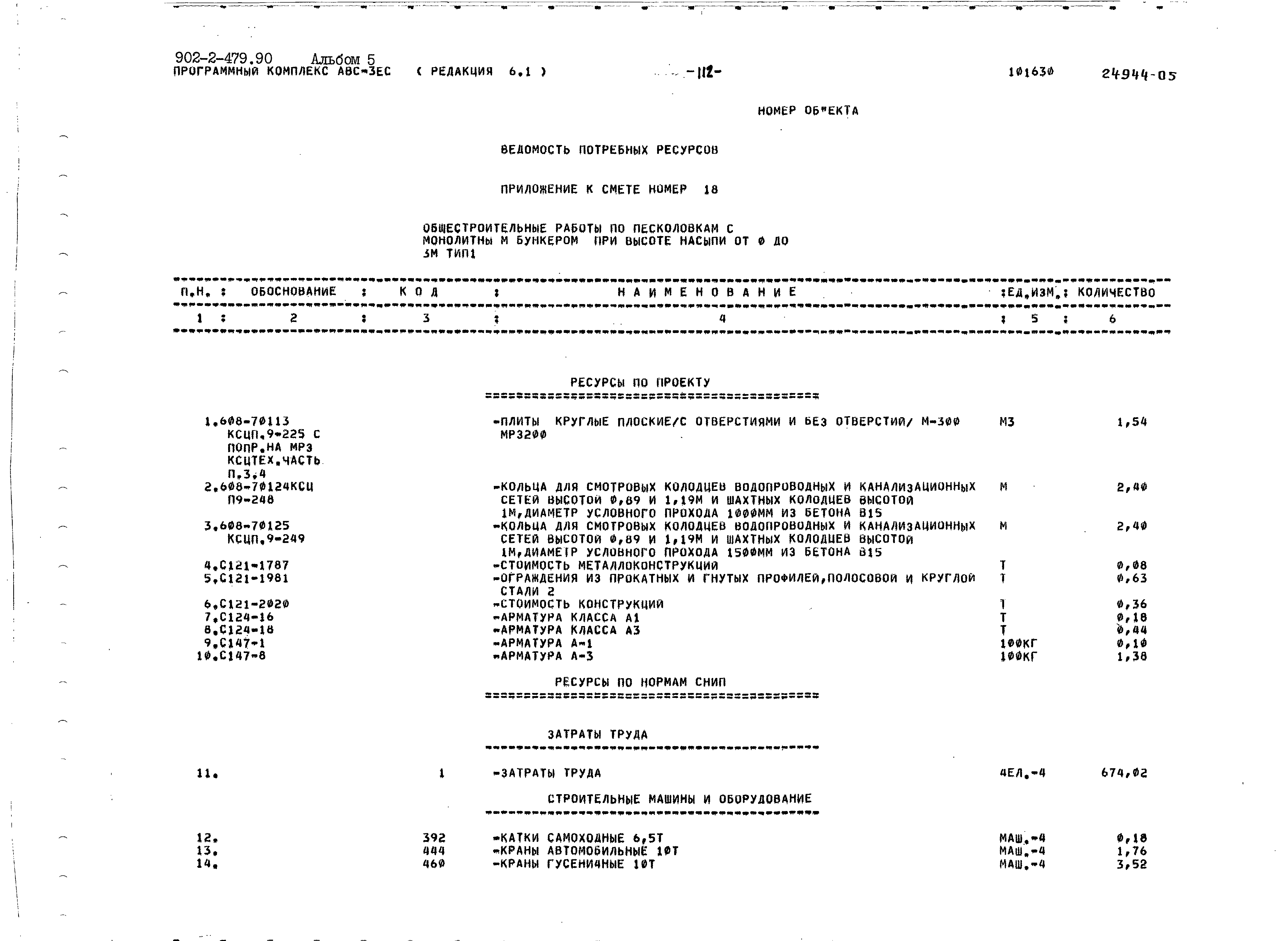 Типовой проект 902-2-479.90