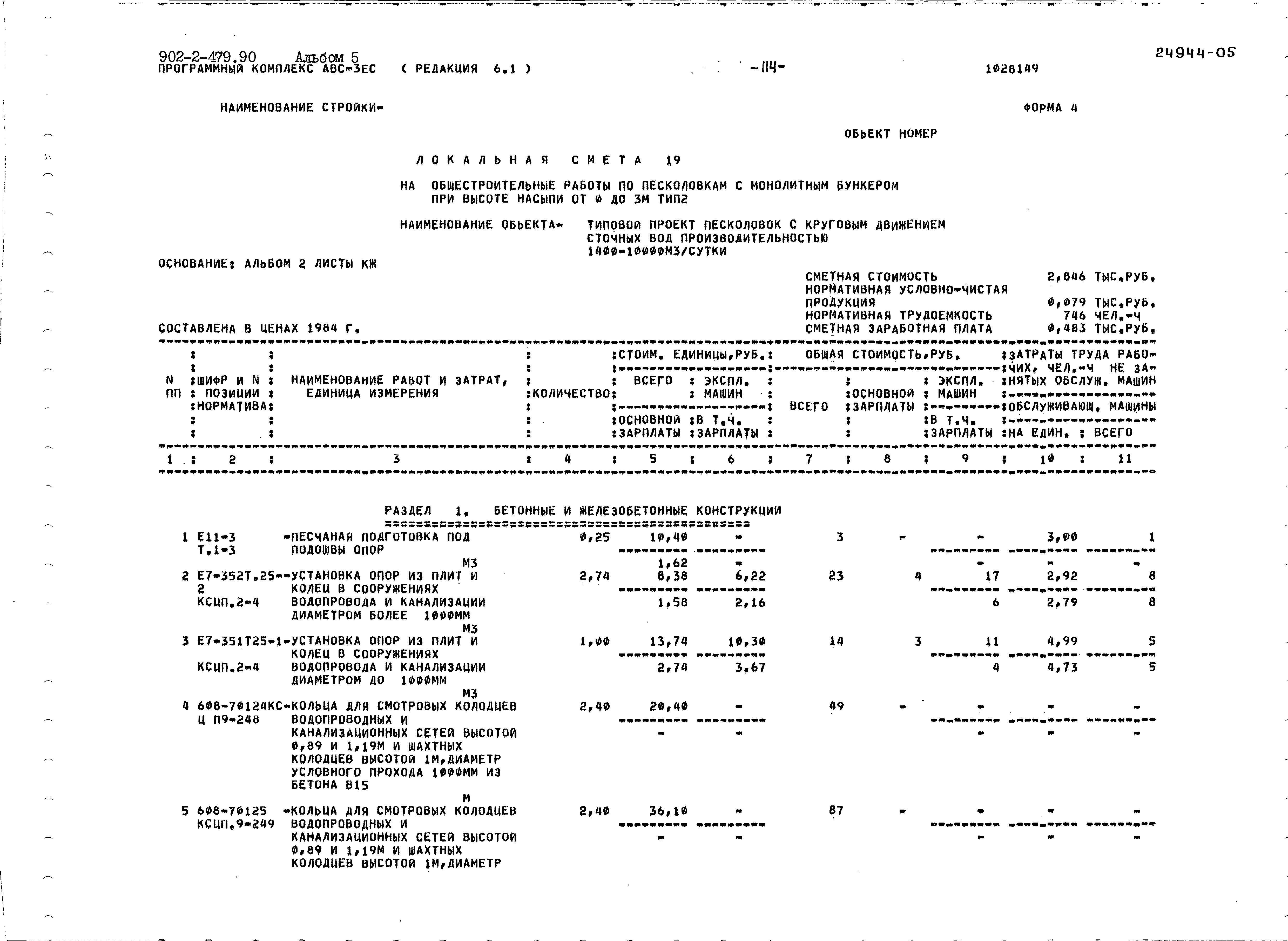 Типовой проект 902-2-479.90