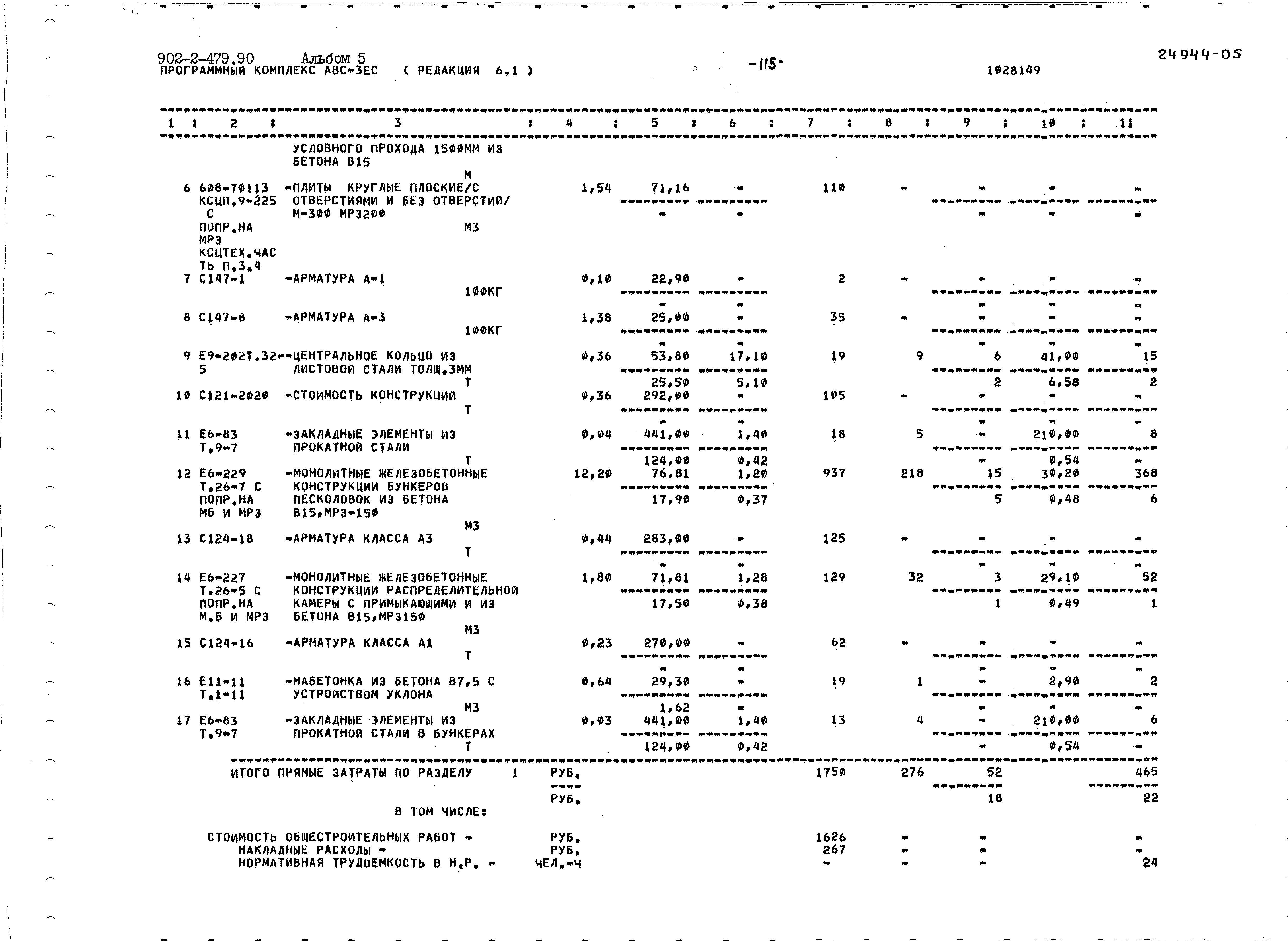 Типовой проект 902-2-479.90
