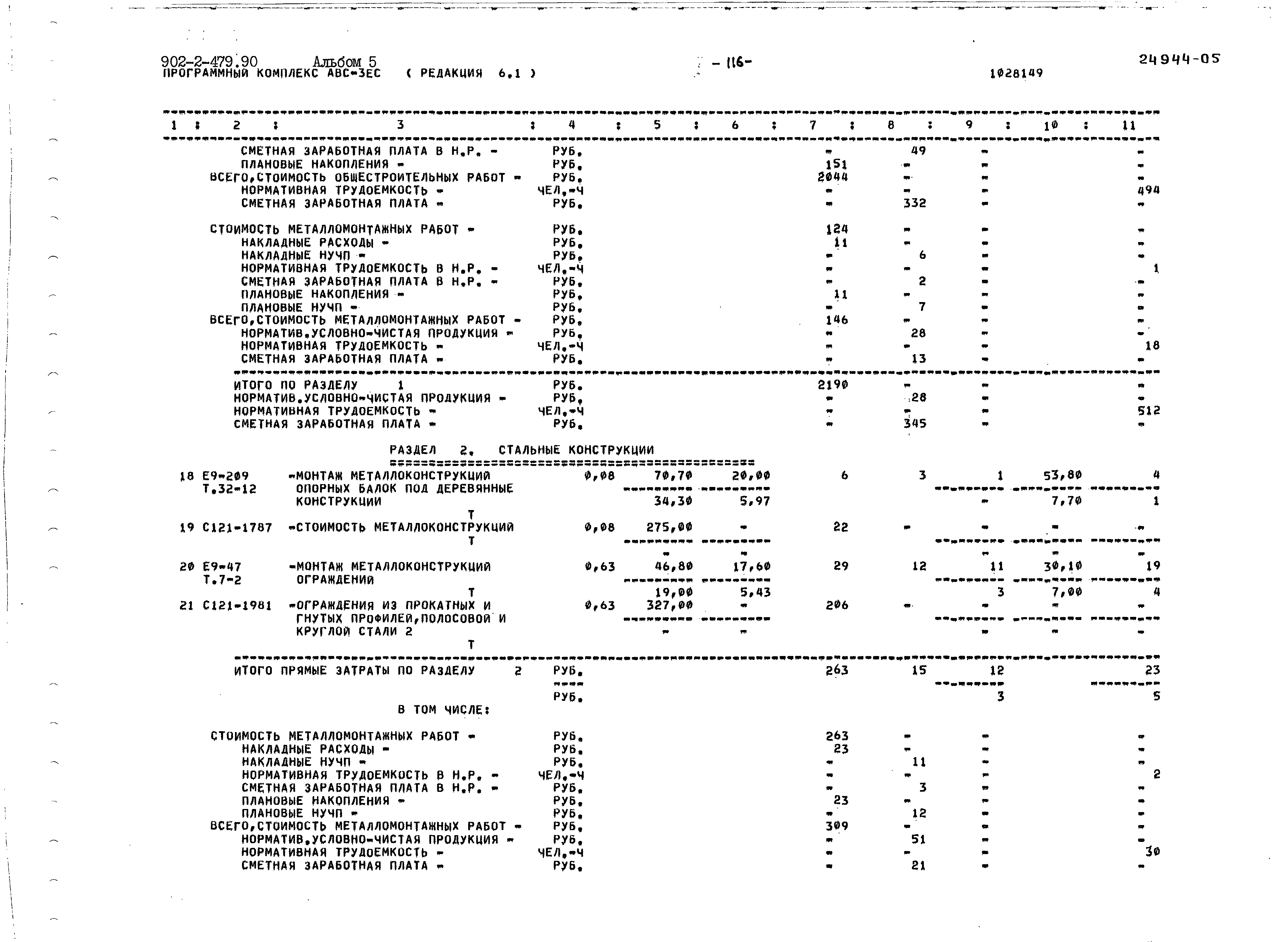 Типовой проект 902-2-479.90