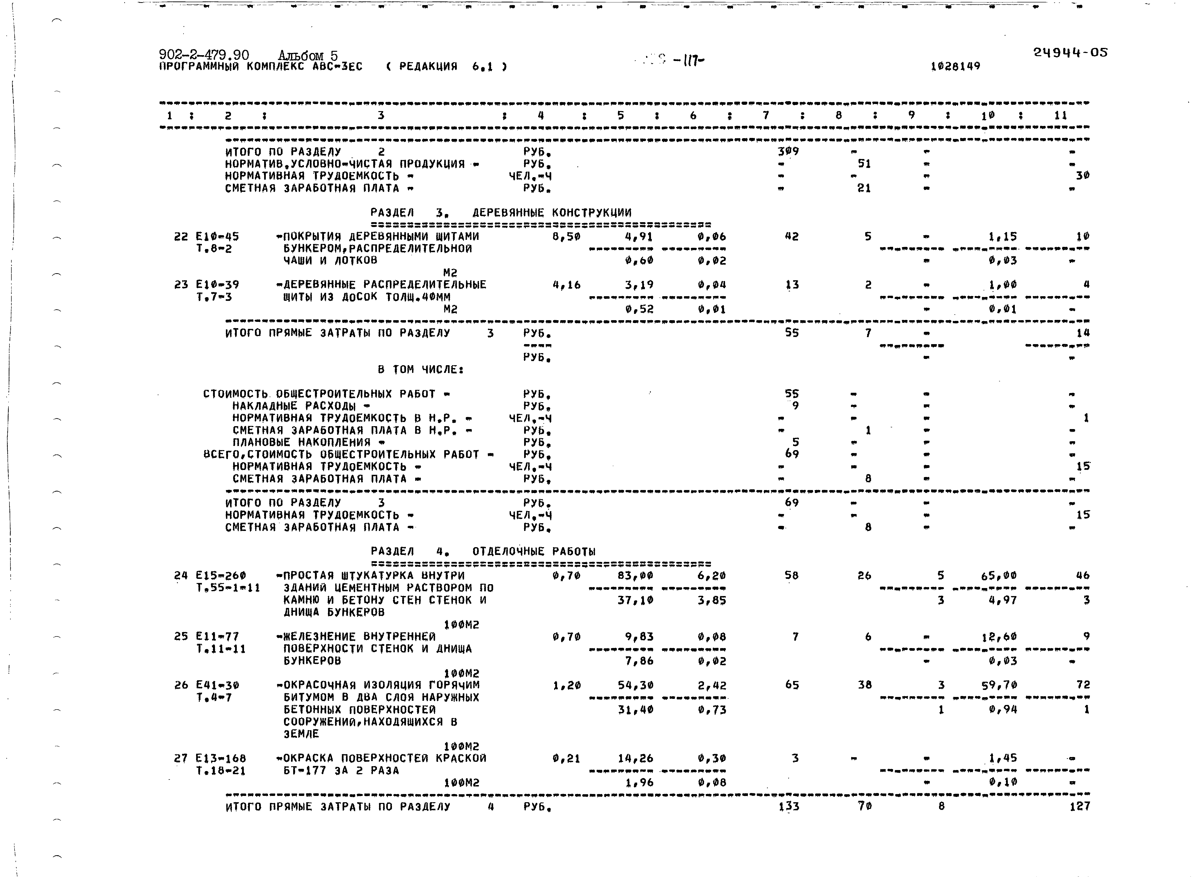 Типовой проект 902-2-479.90