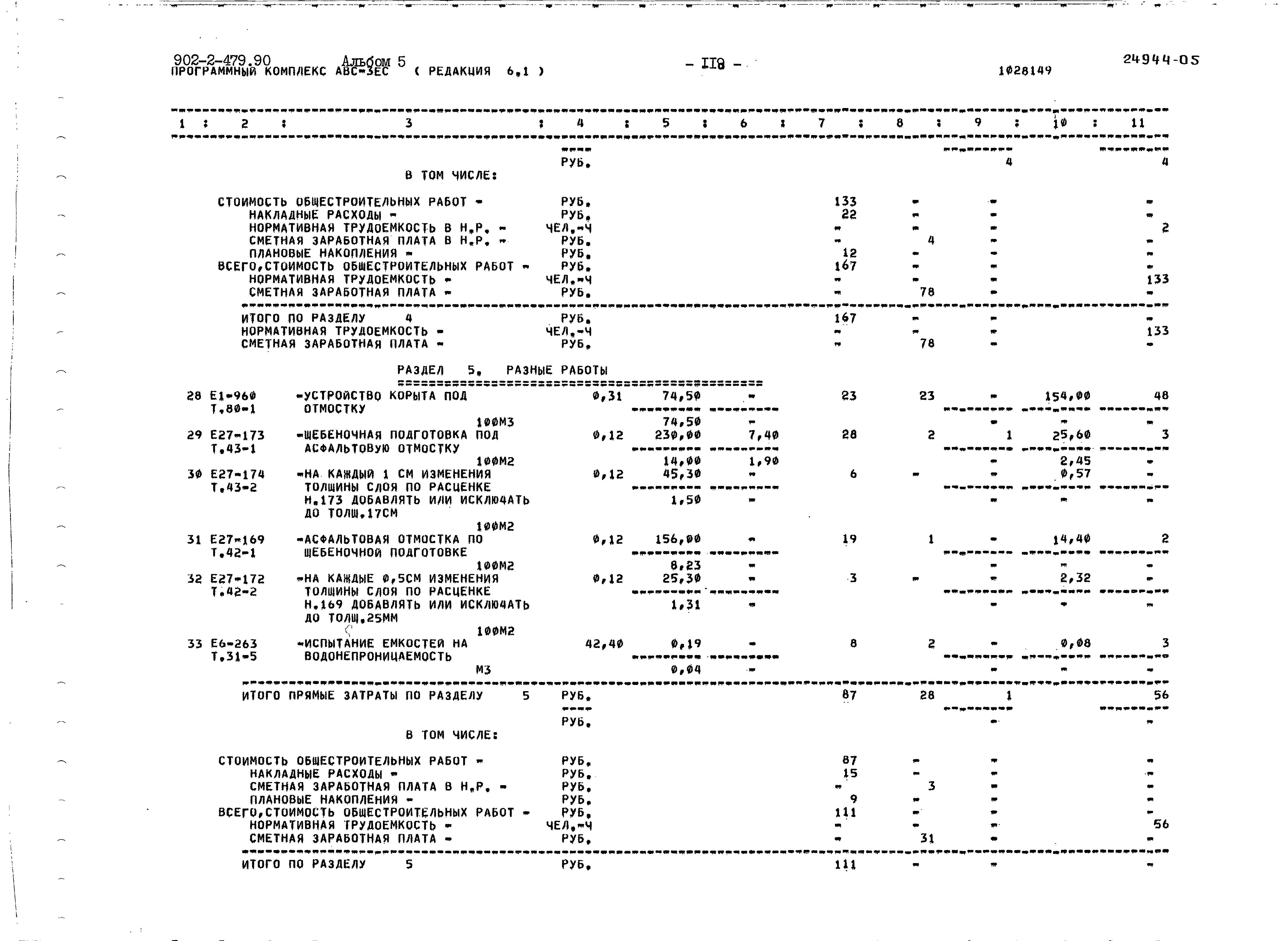 Типовой проект 902-2-479.90