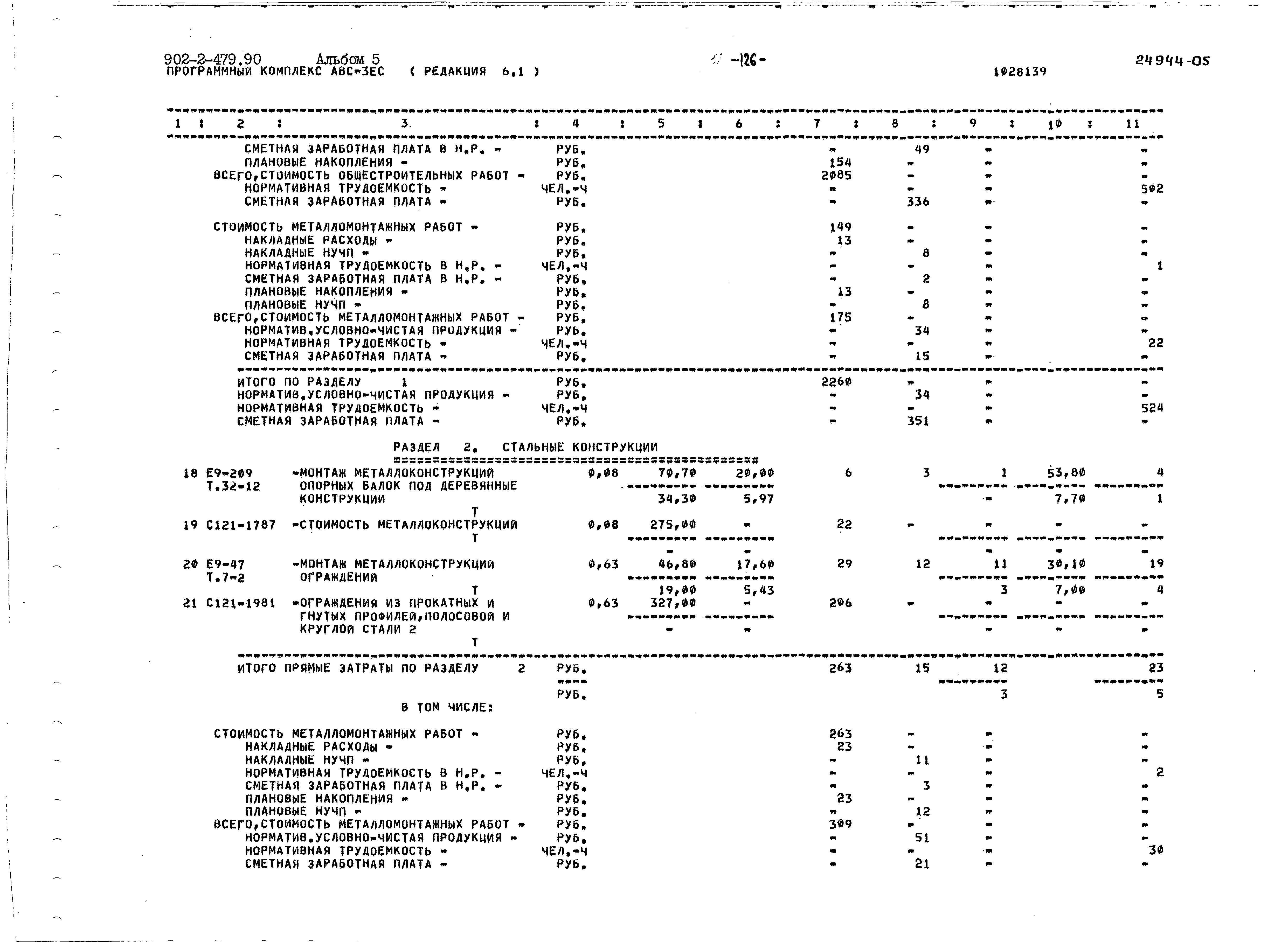 Типовой проект 902-2-479.90