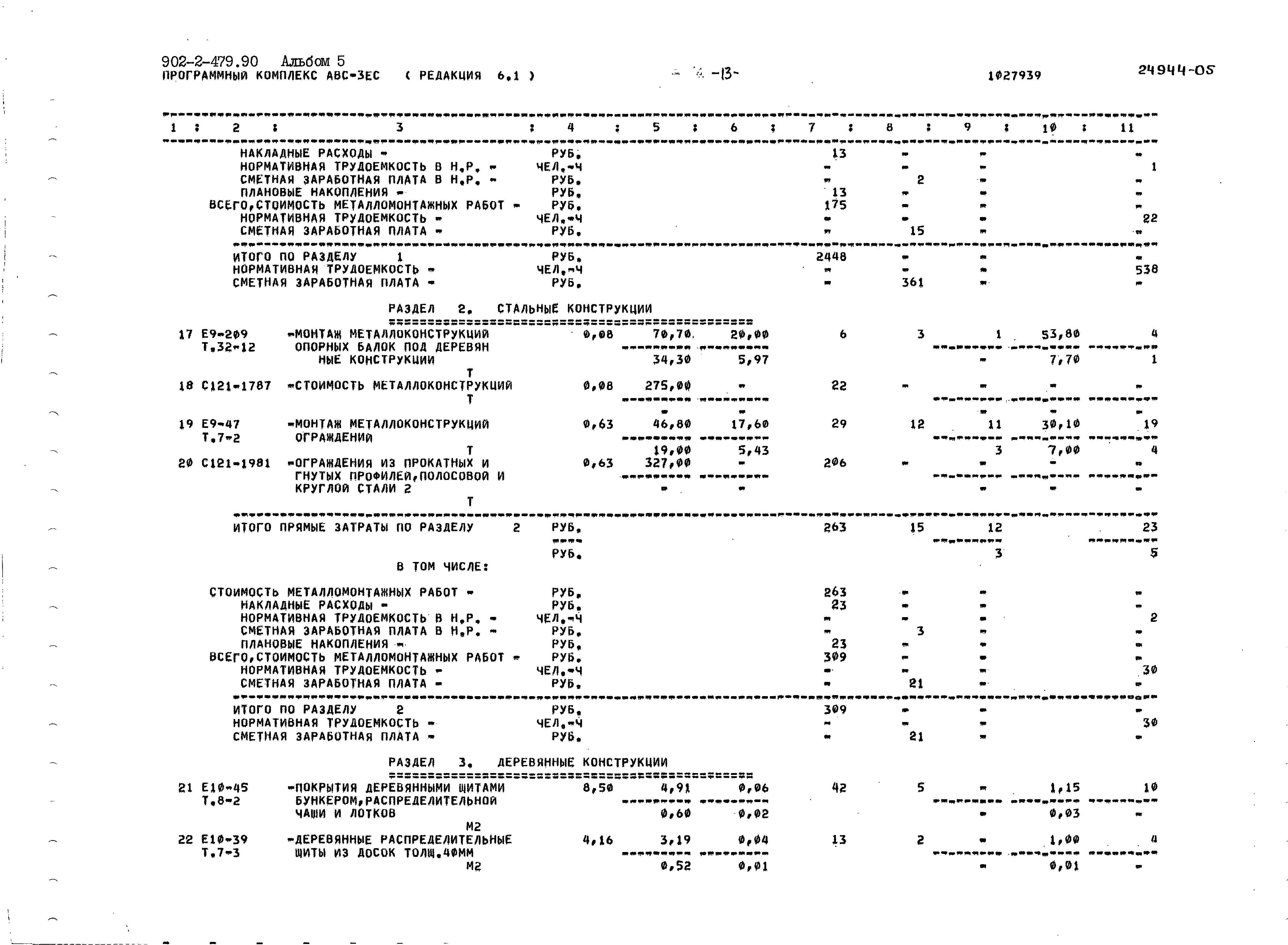 Типовой проект 902-2-479.90