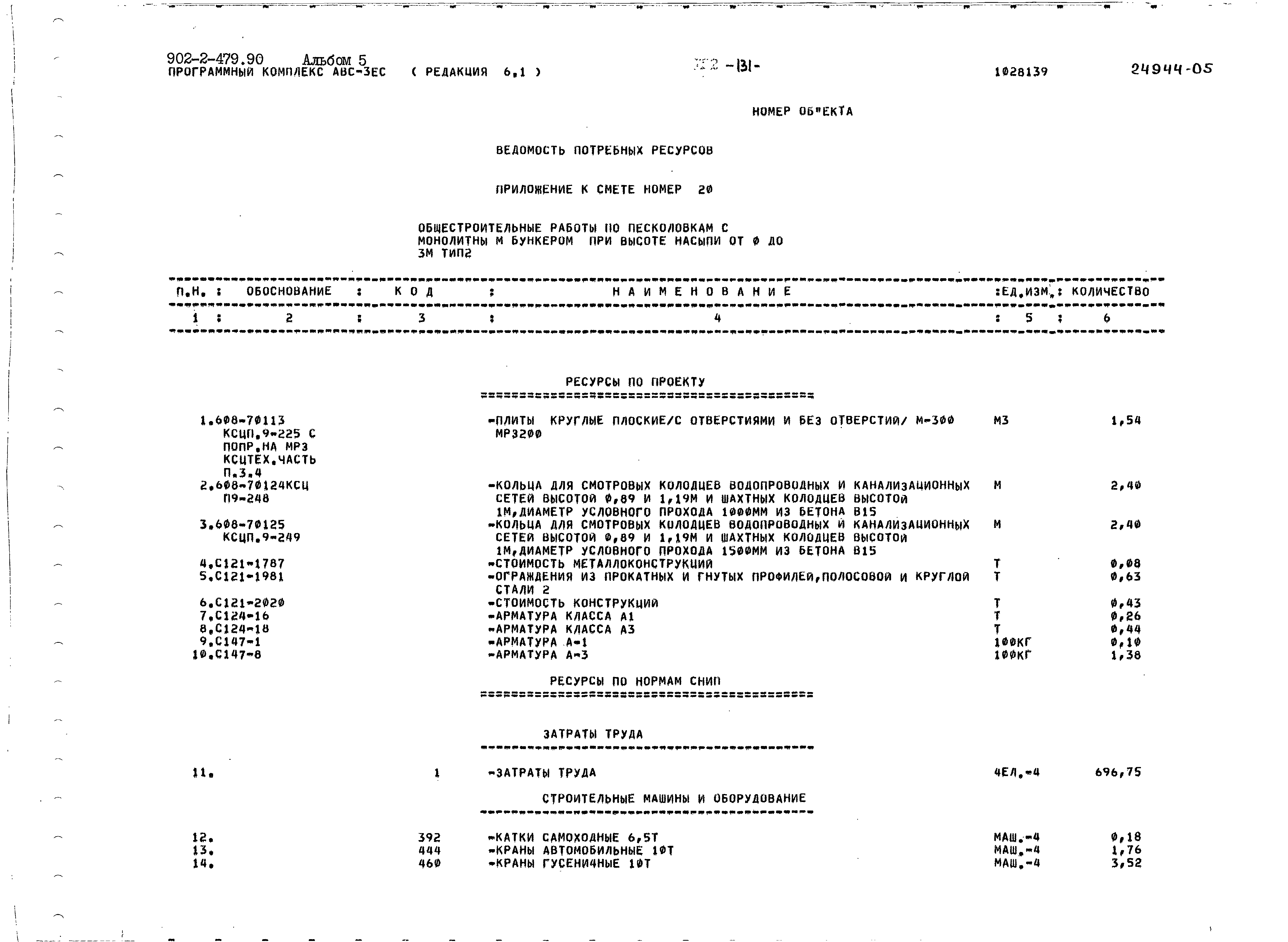 Типовой проект 902-2-479.90