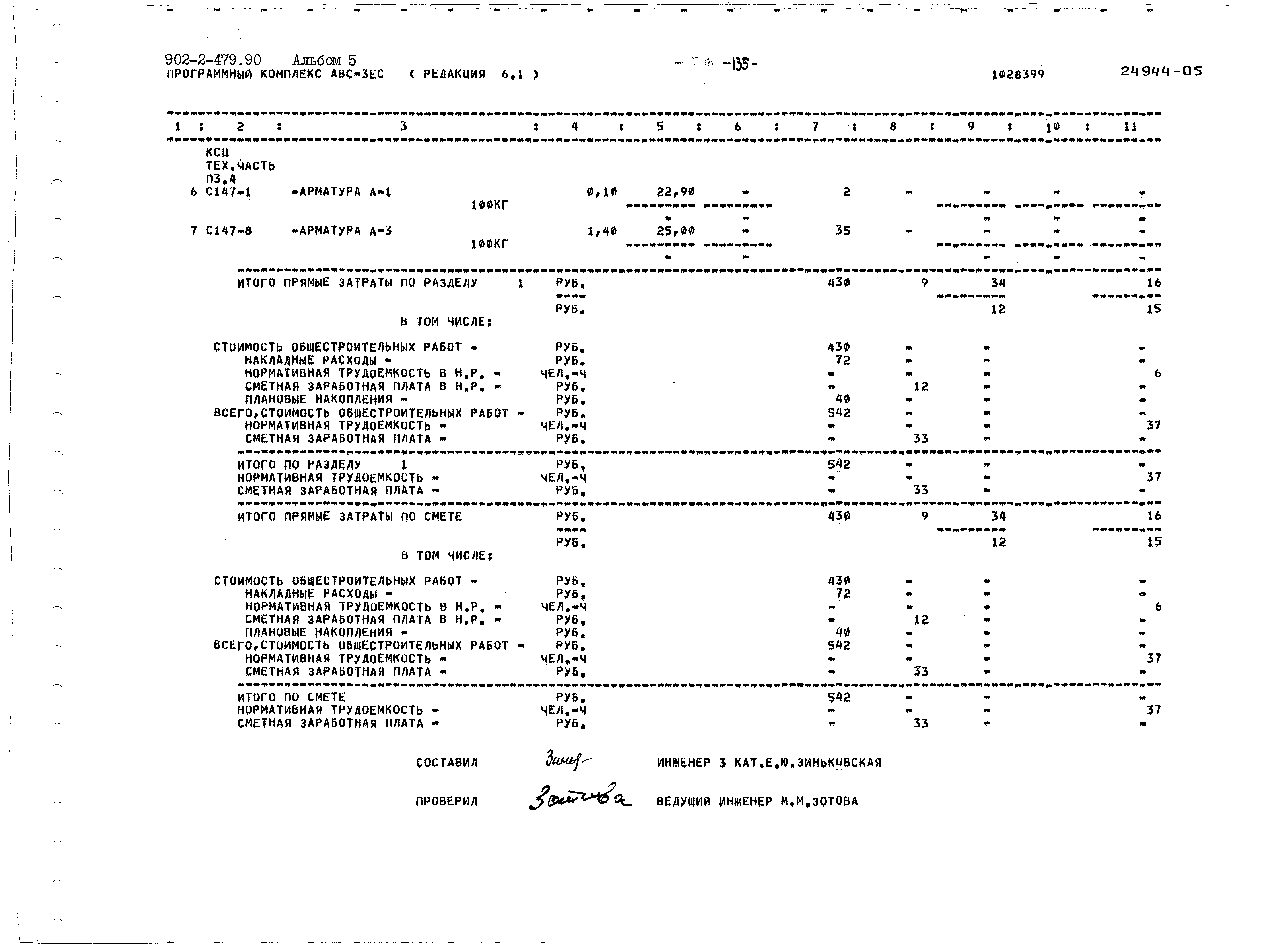 Типовой проект 902-2-479.90