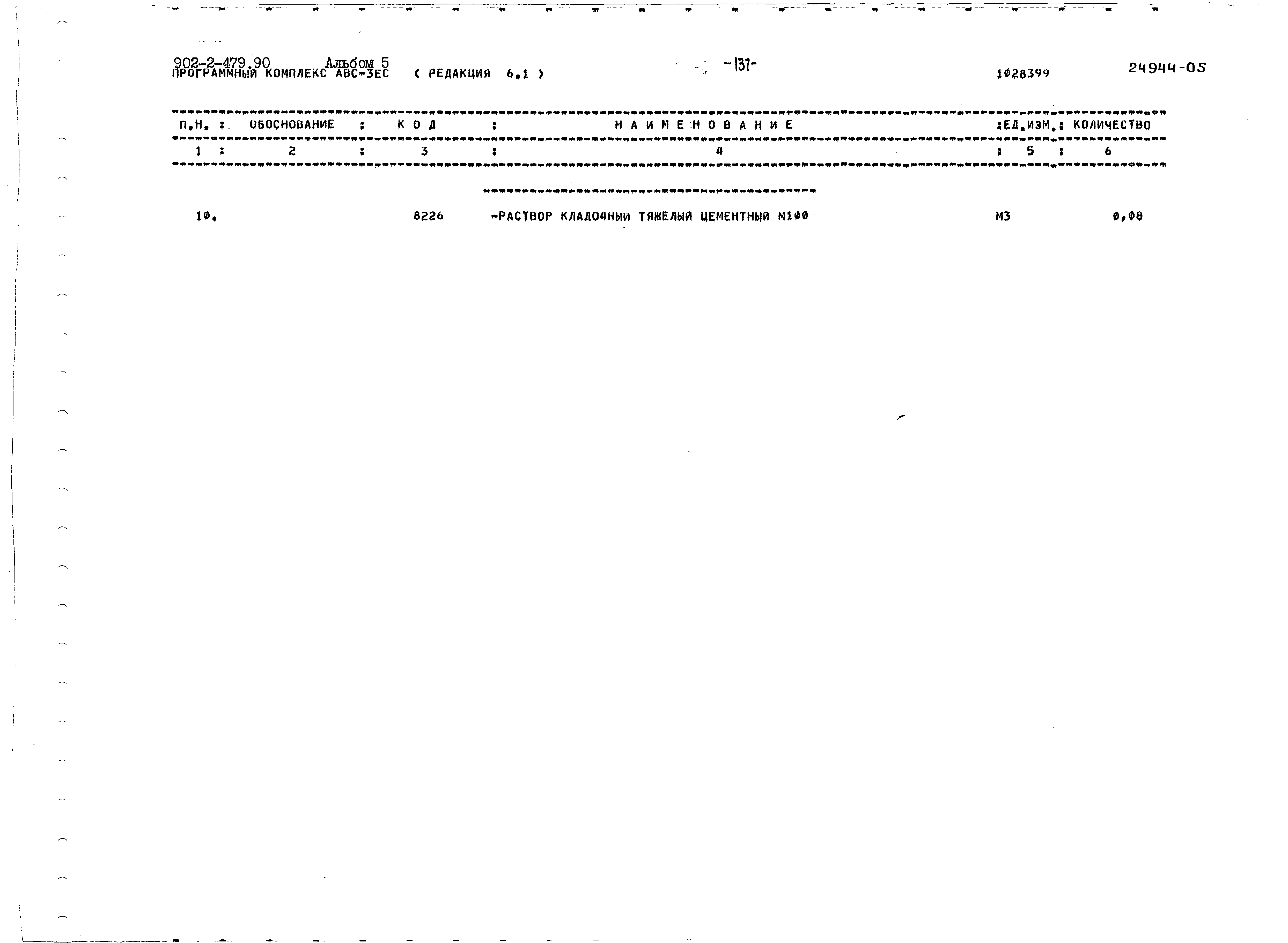 Типовой проект 902-2-479.90