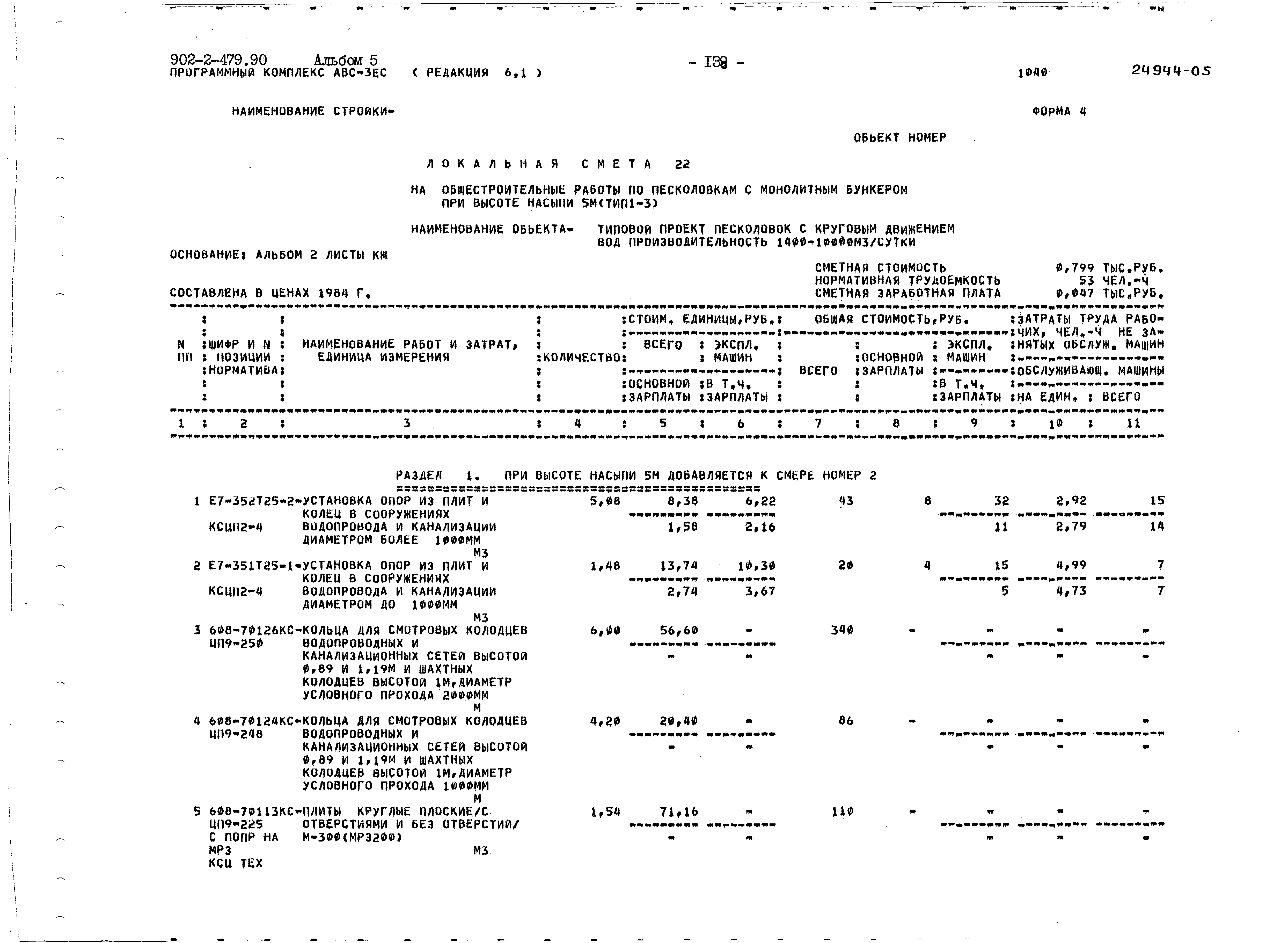 Типовой проект 902-2-479.90