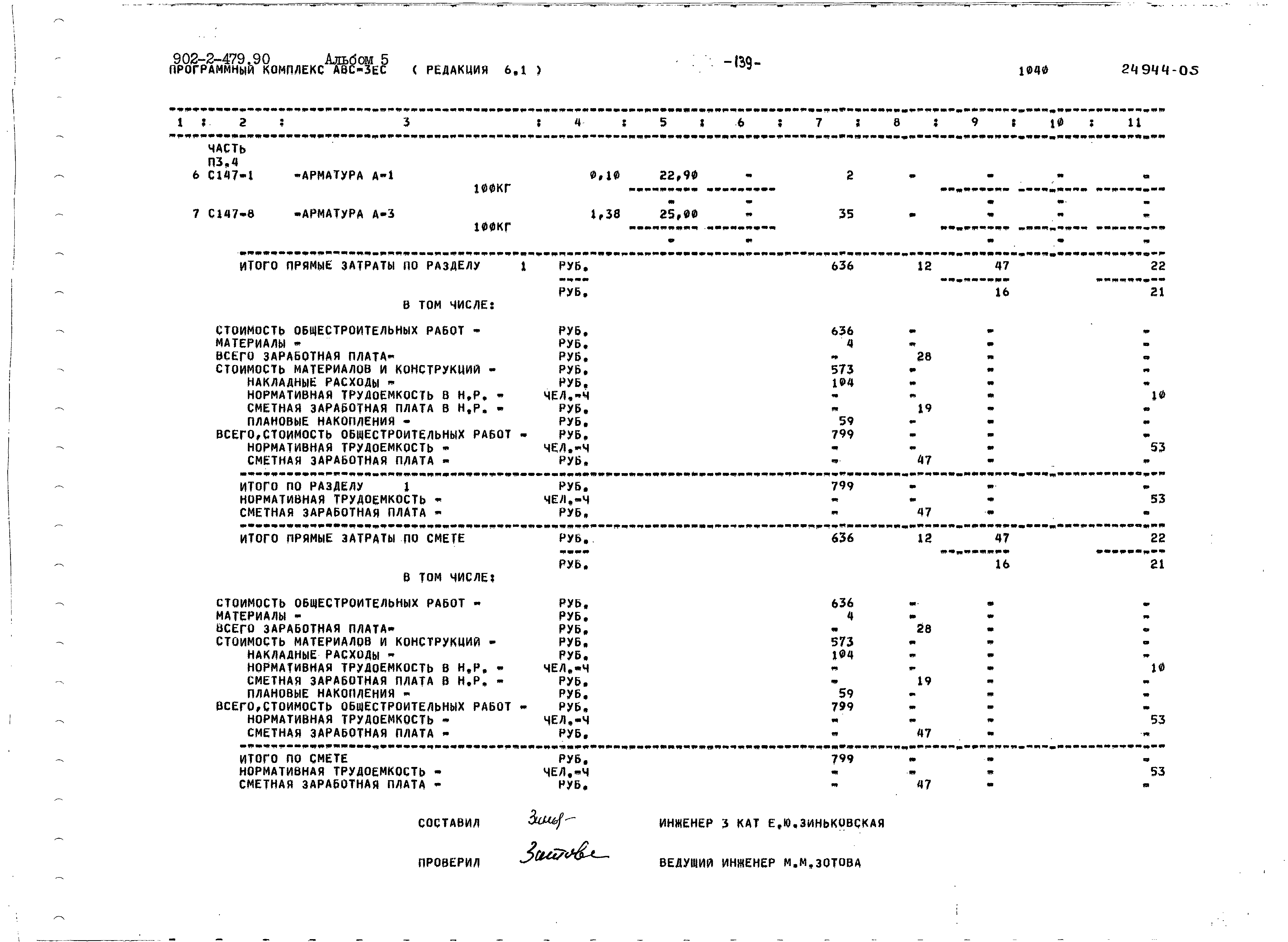 Типовой проект 902-2-479.90