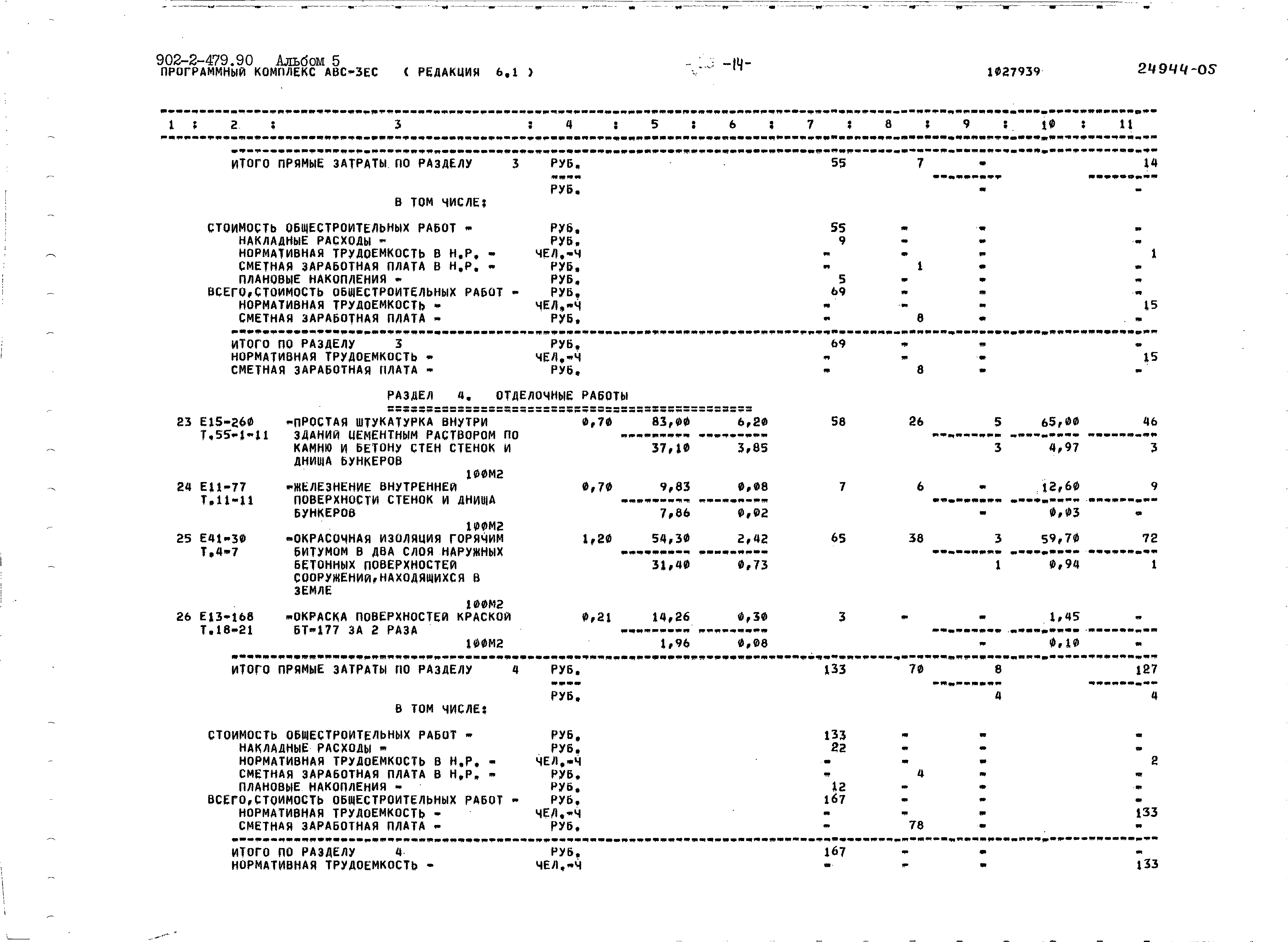 Типовой проект 902-2-479.90