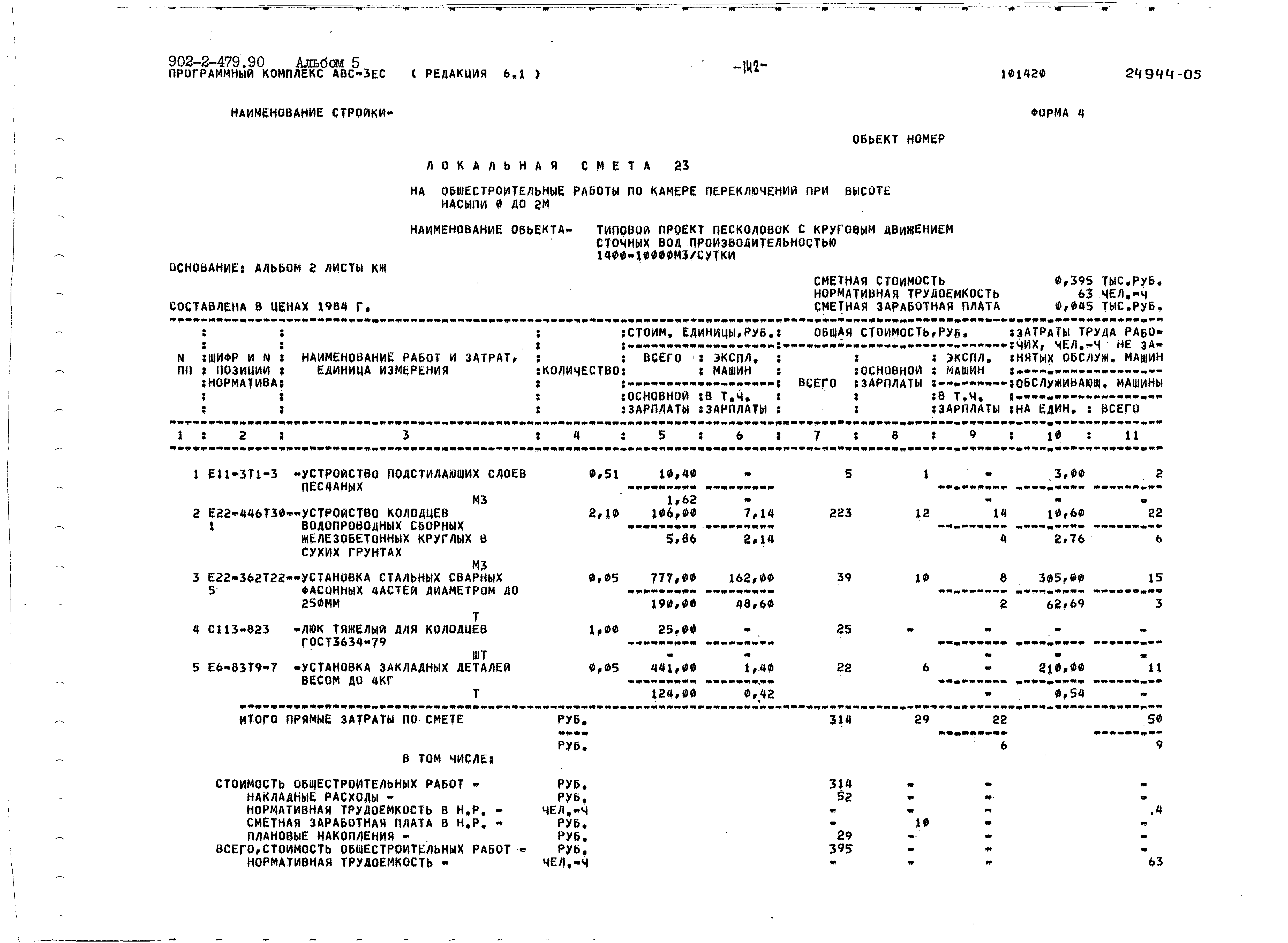 Типовой проект 902-2-479.90