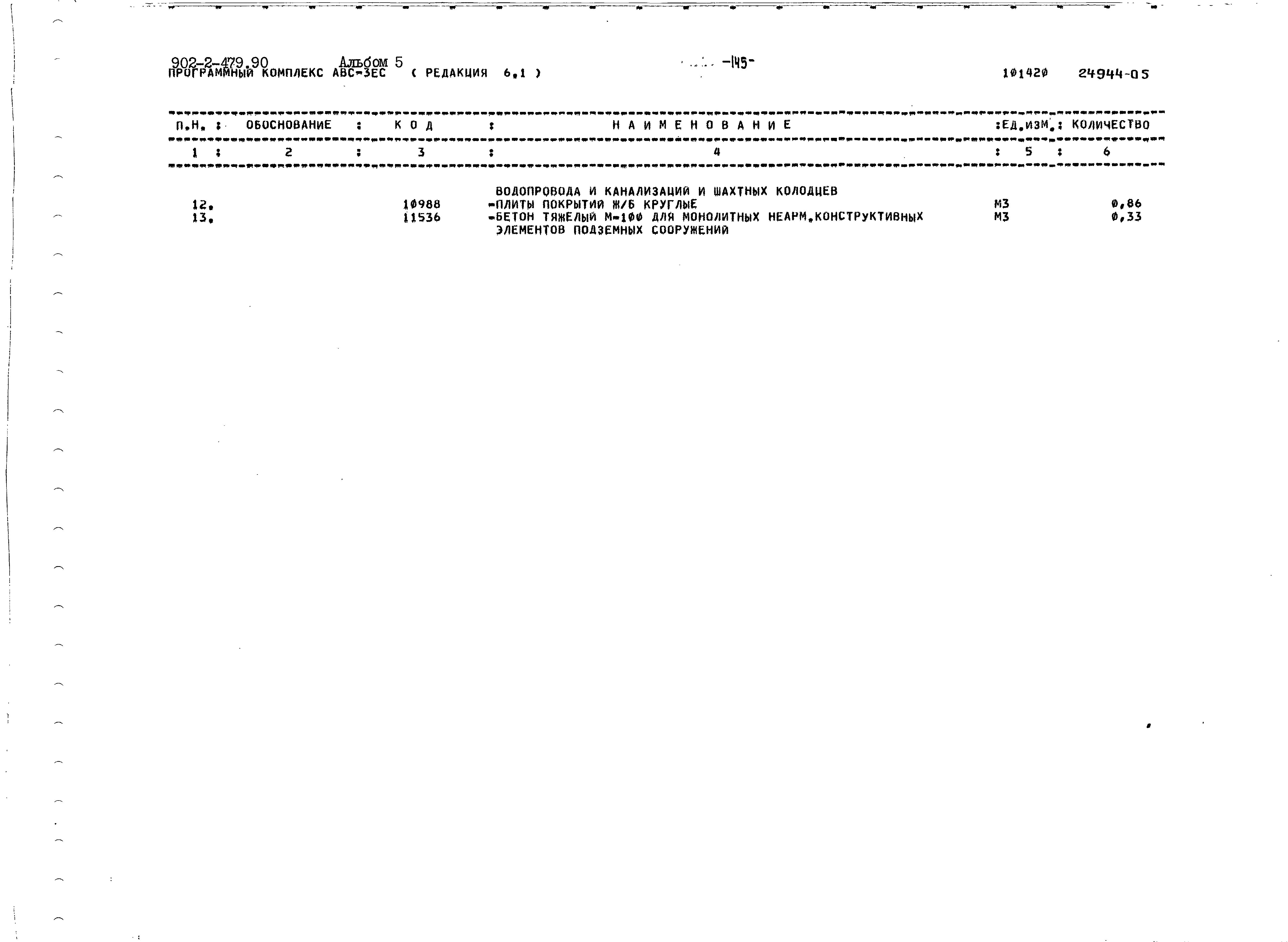 Типовой проект 902-2-479.90