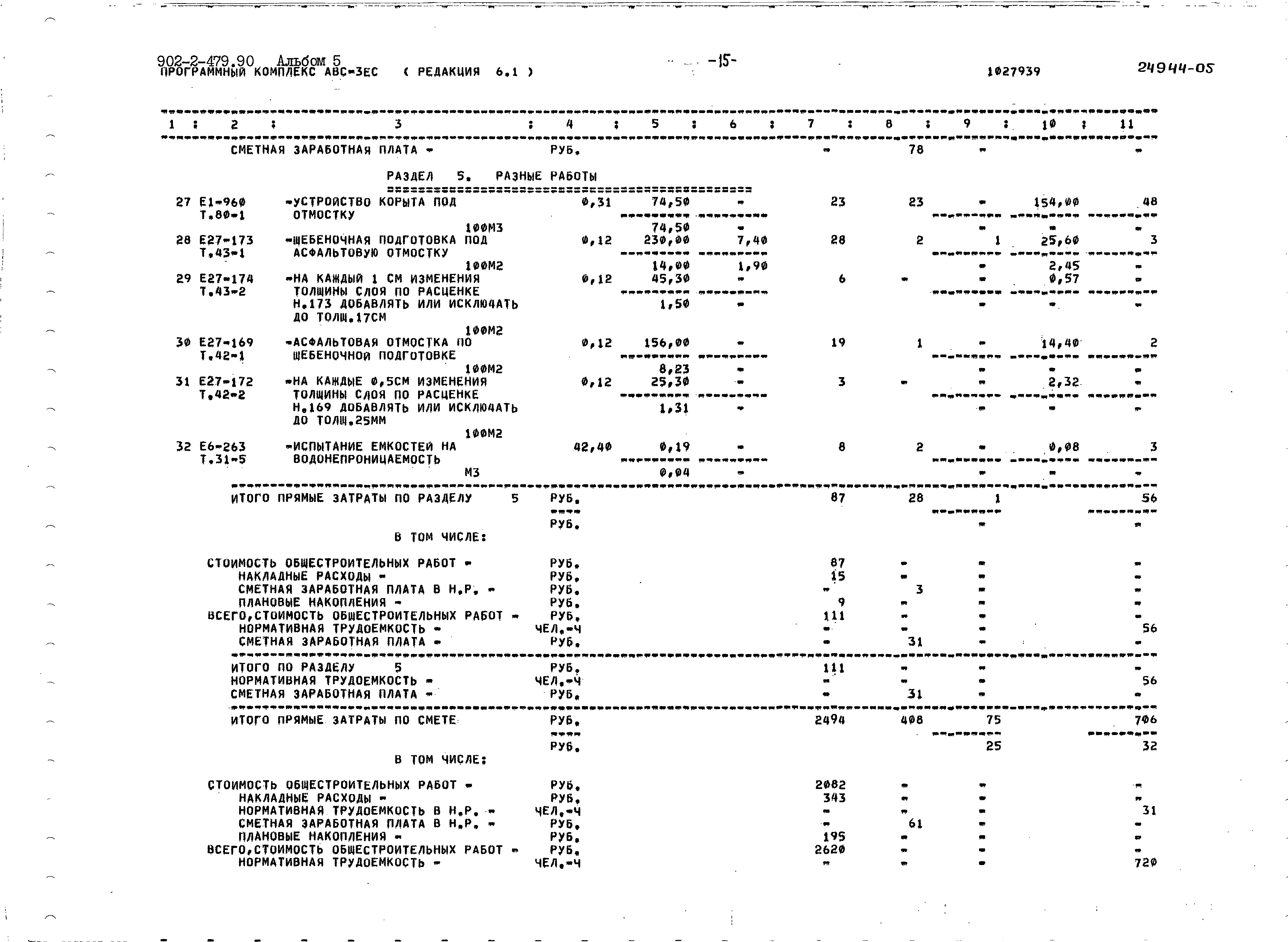 Типовой проект 902-2-479.90