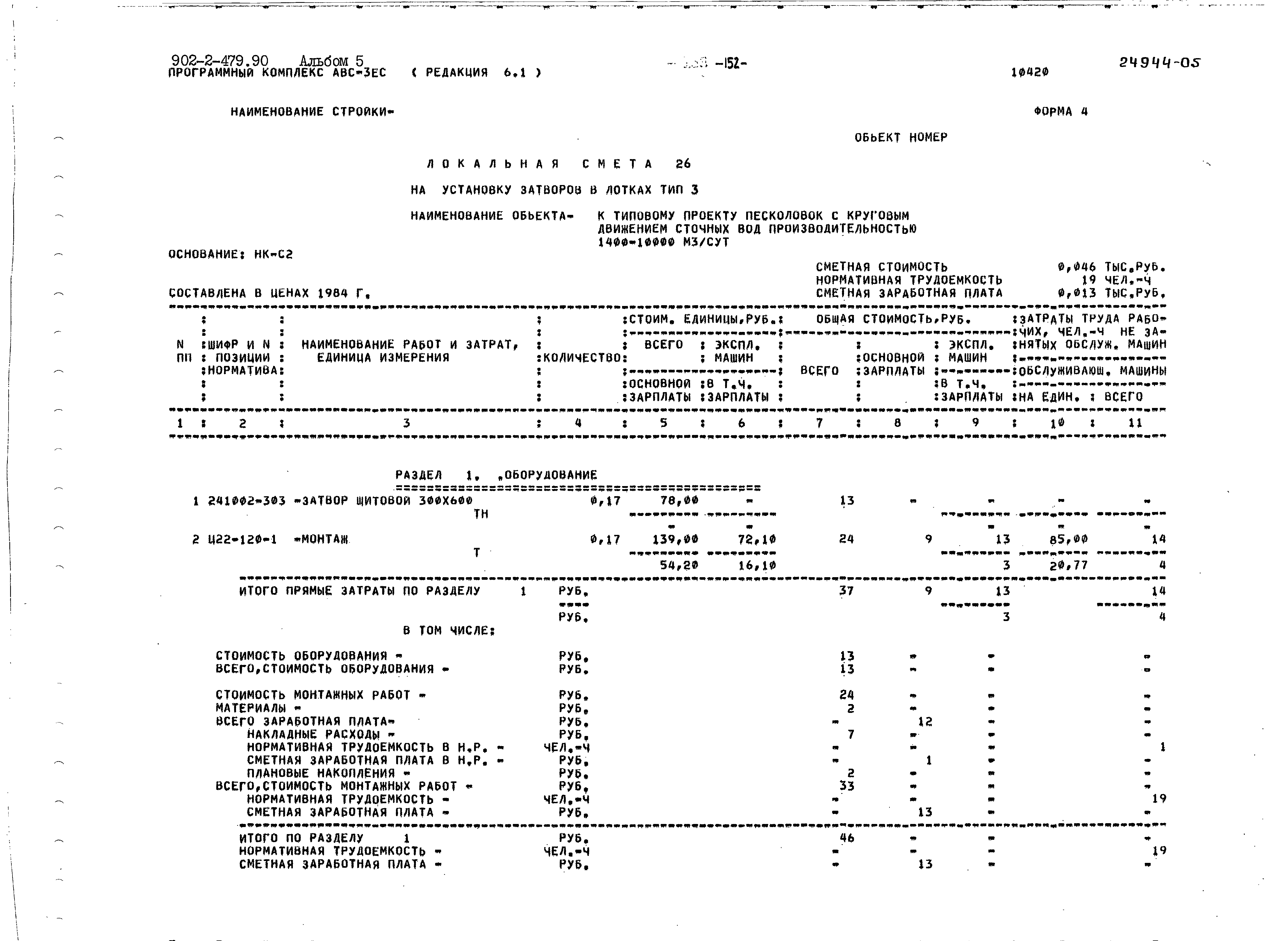 Типовой проект 902-2-479.90