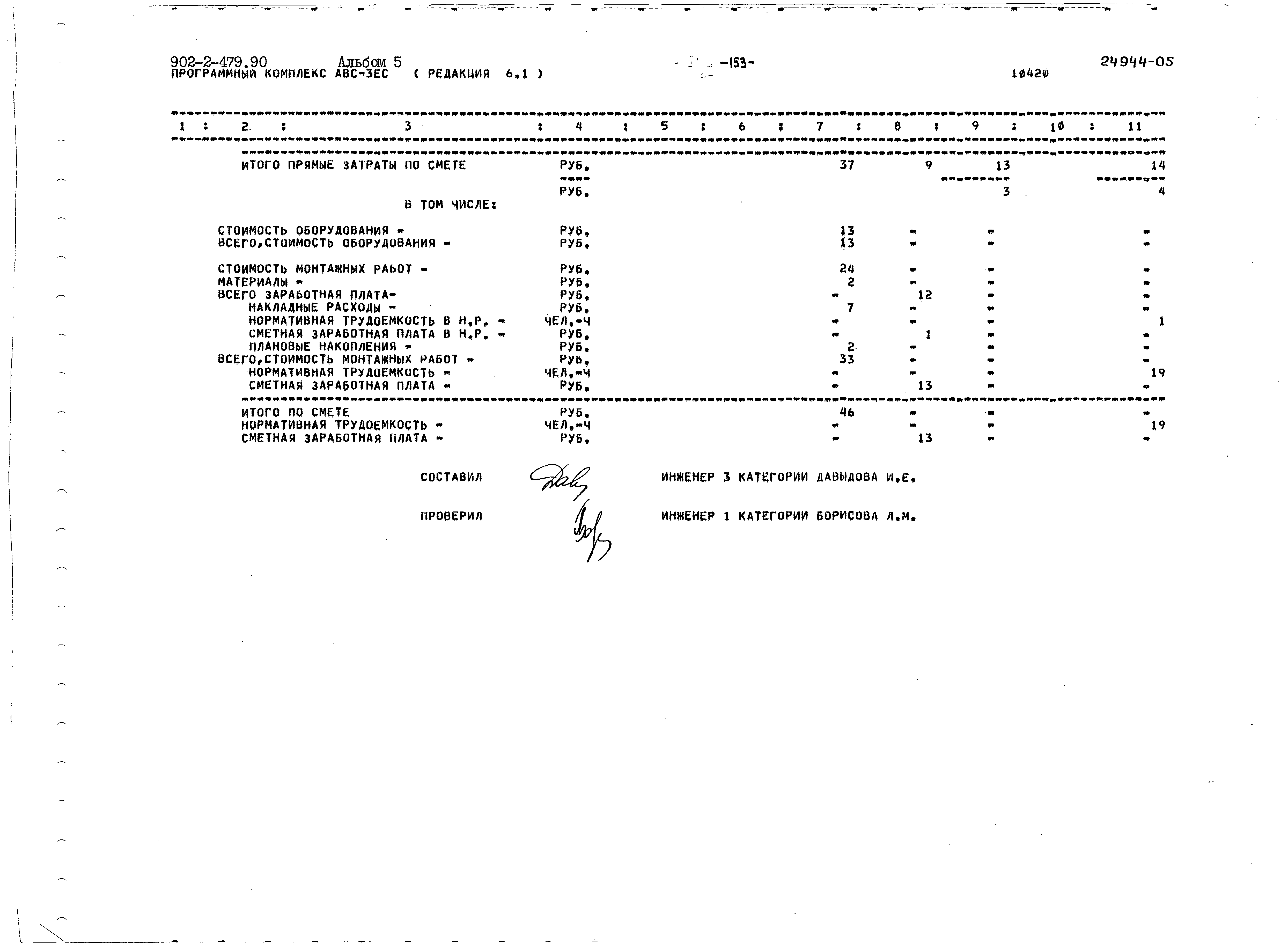 Типовой проект 902-2-479.90