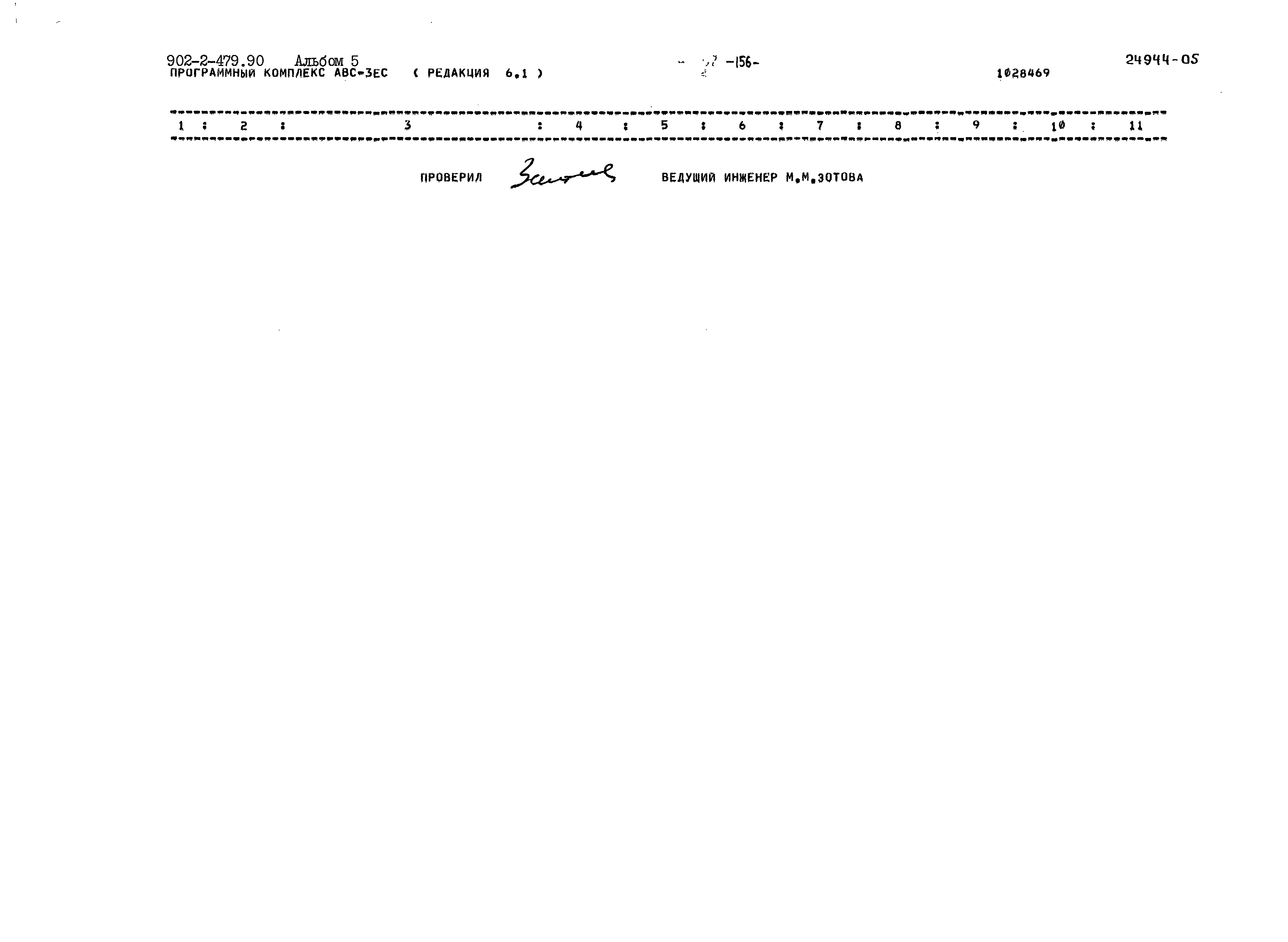 Типовой проект 902-2-479.90