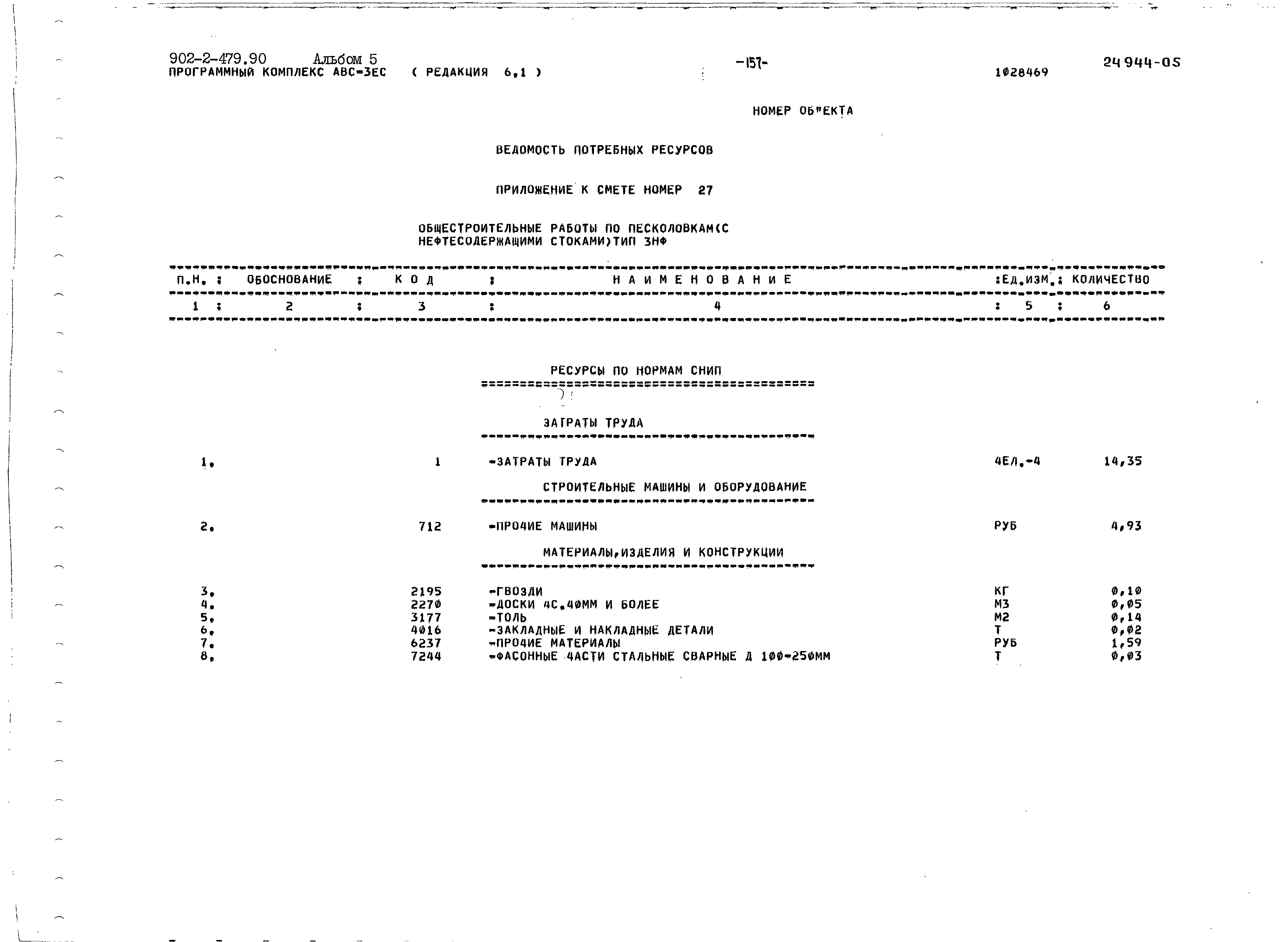 Типовой проект 902-2-479.90