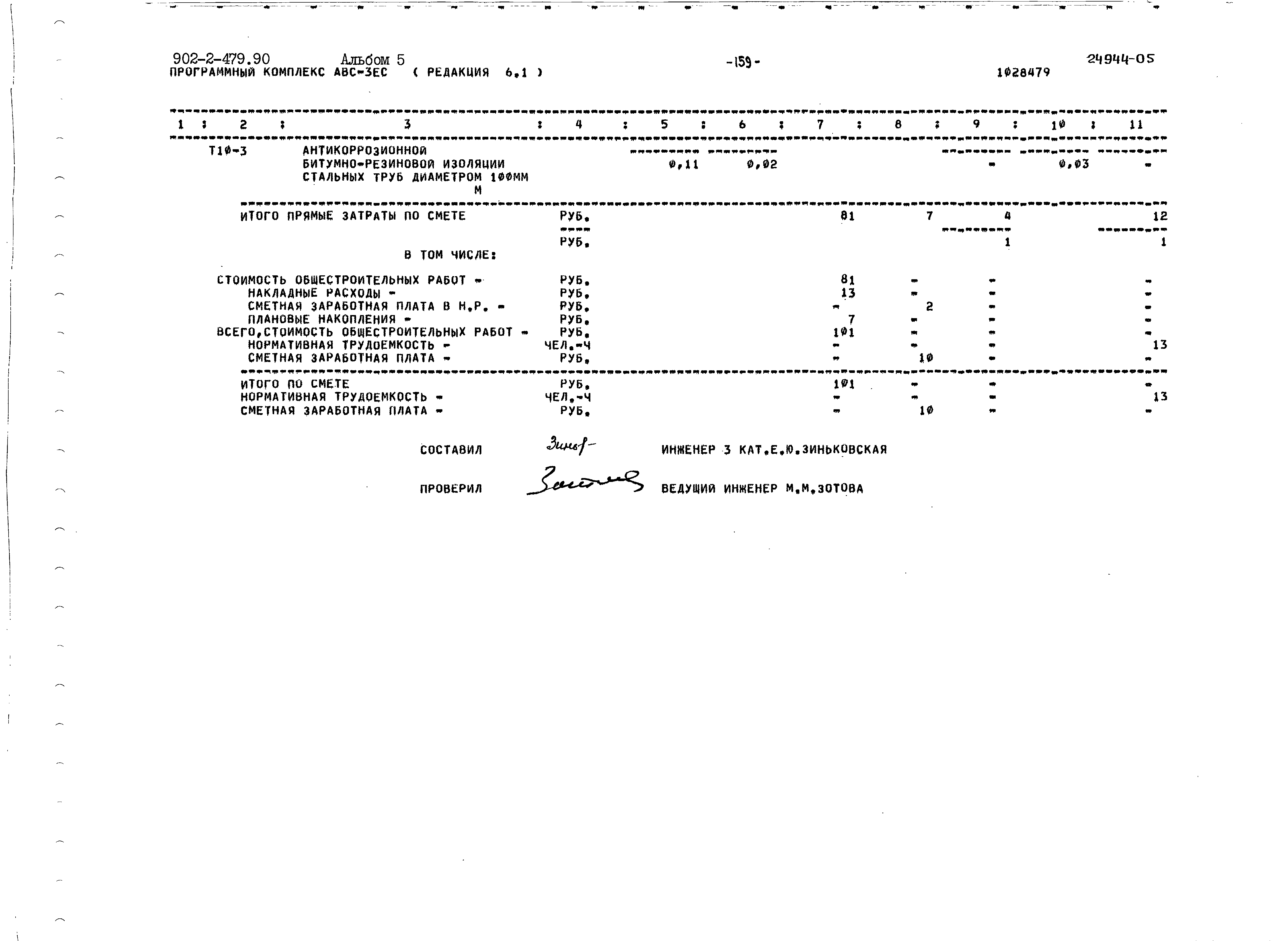 Типовой проект 902-2-479.90