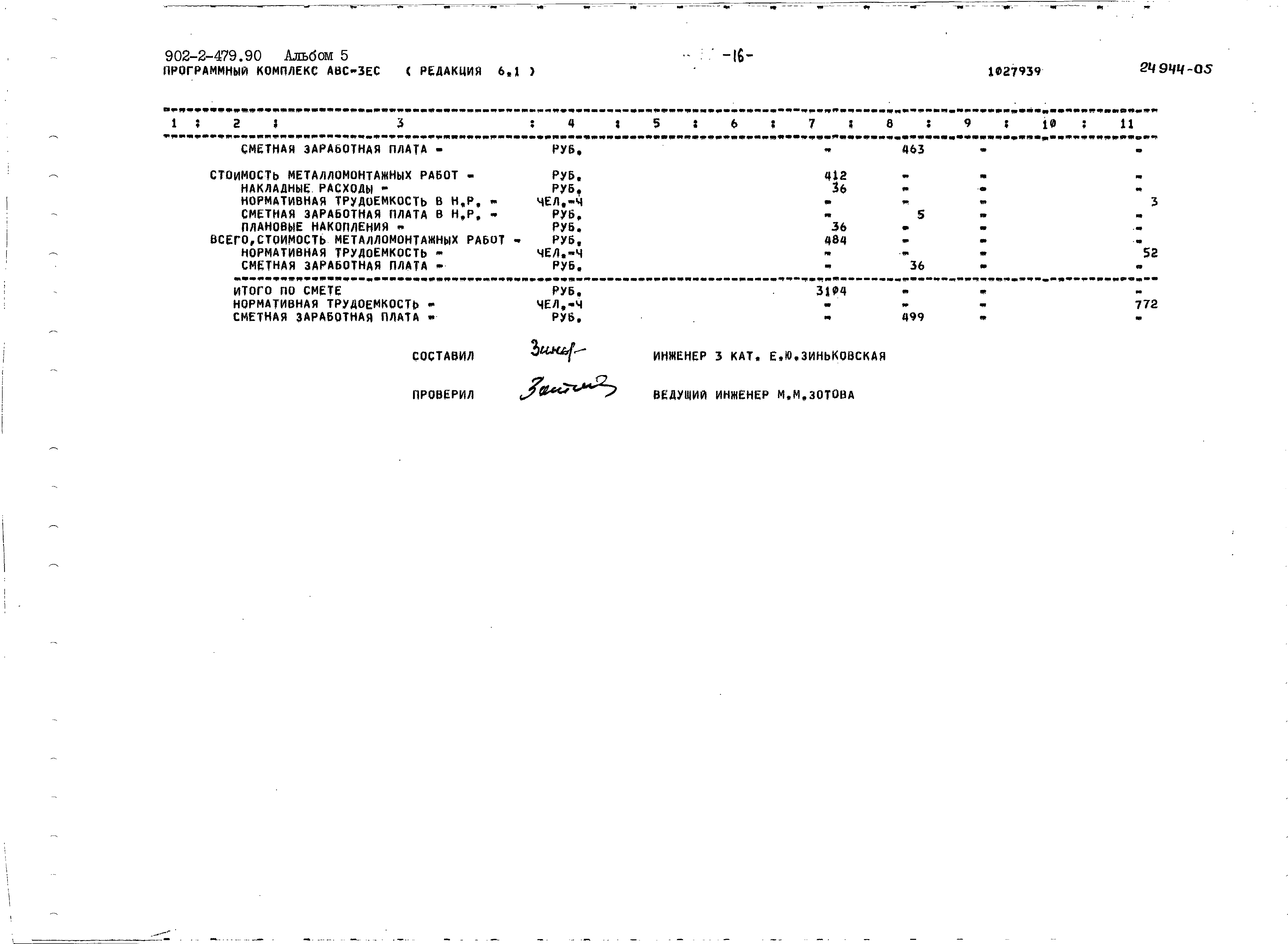 Типовой проект 902-2-479.90