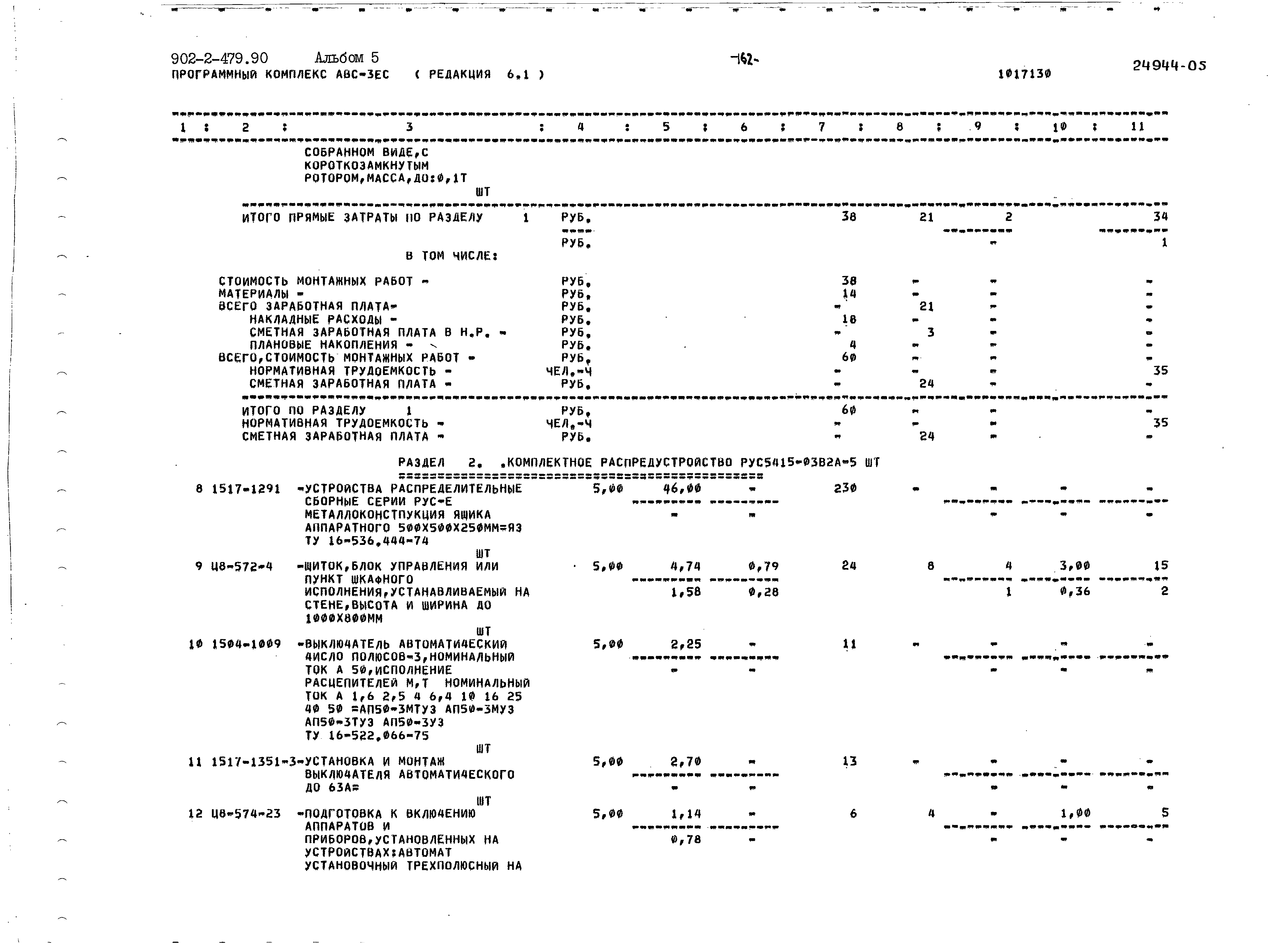 Типовой проект 902-2-479.90