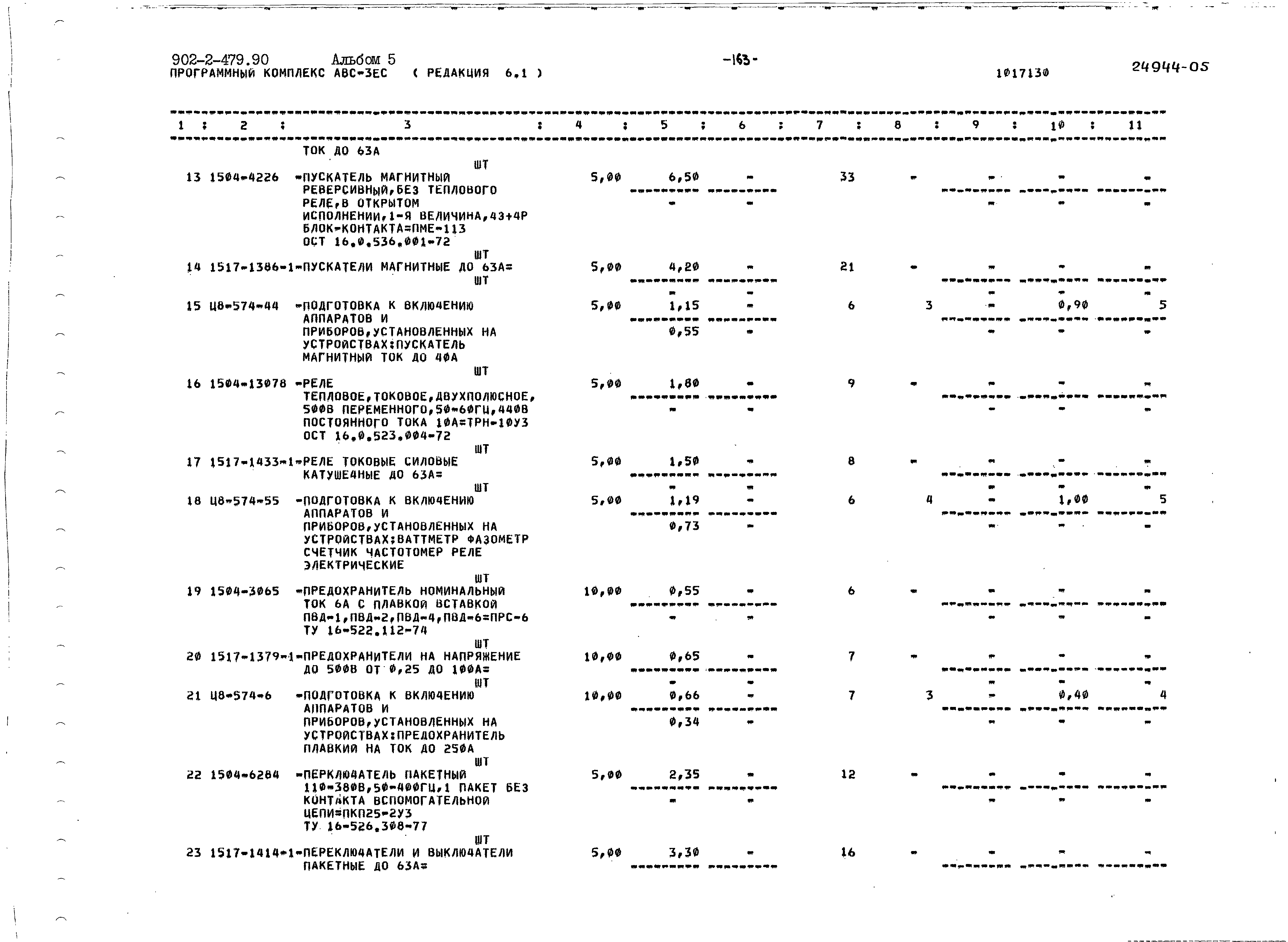 Типовой проект 902-2-479.90