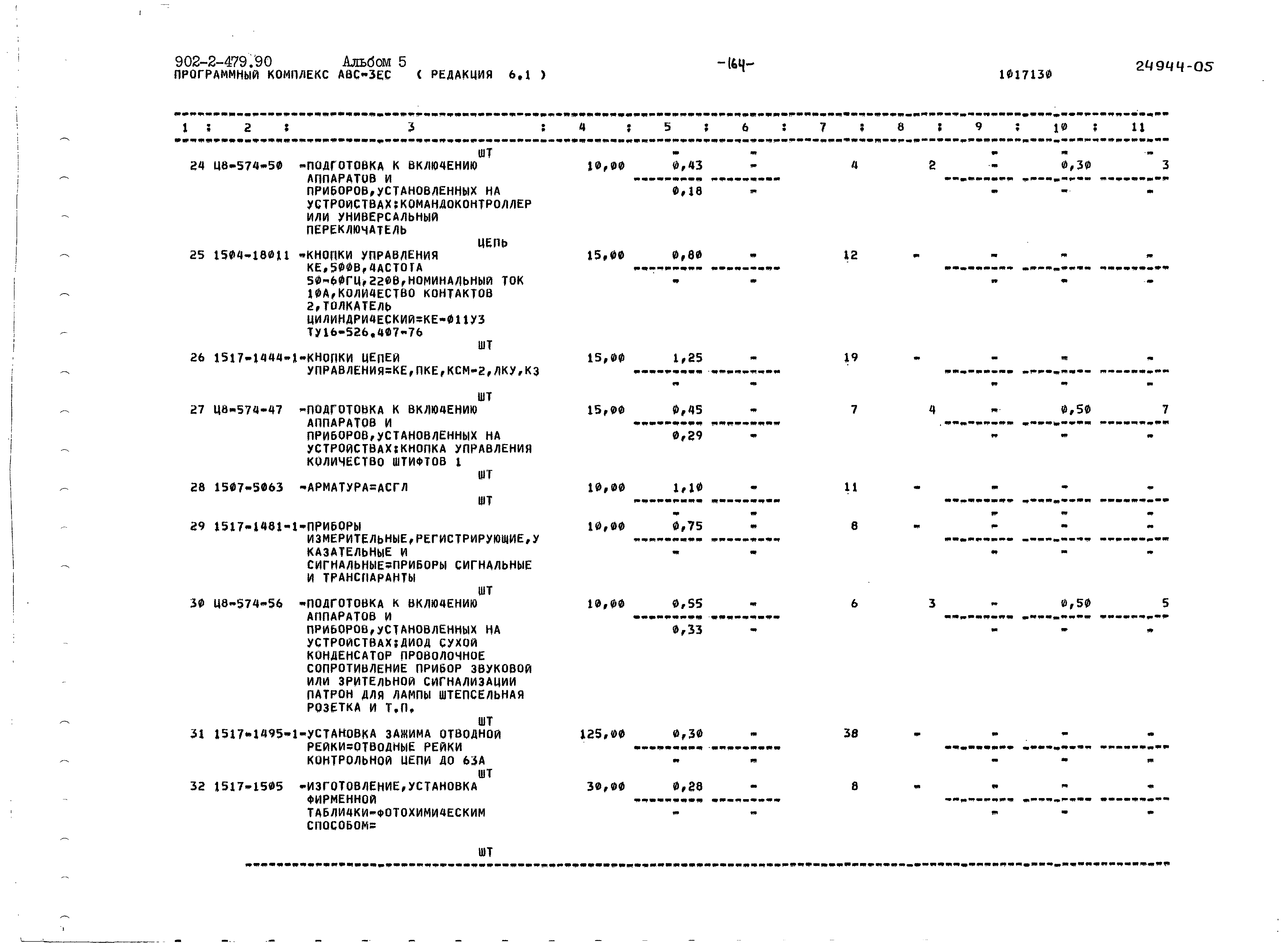 Типовой проект 902-2-479.90