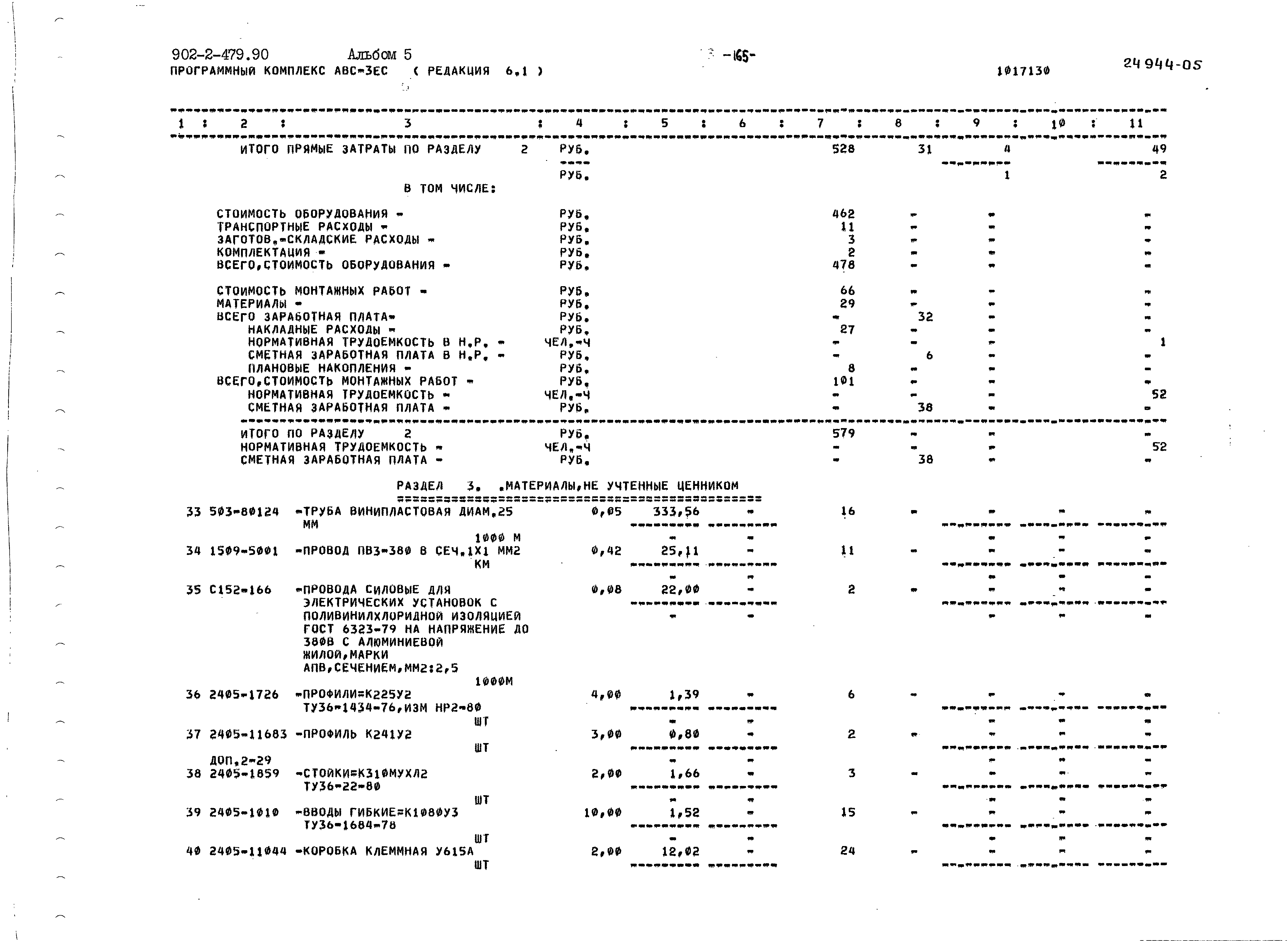 Типовой проект 902-2-479.90