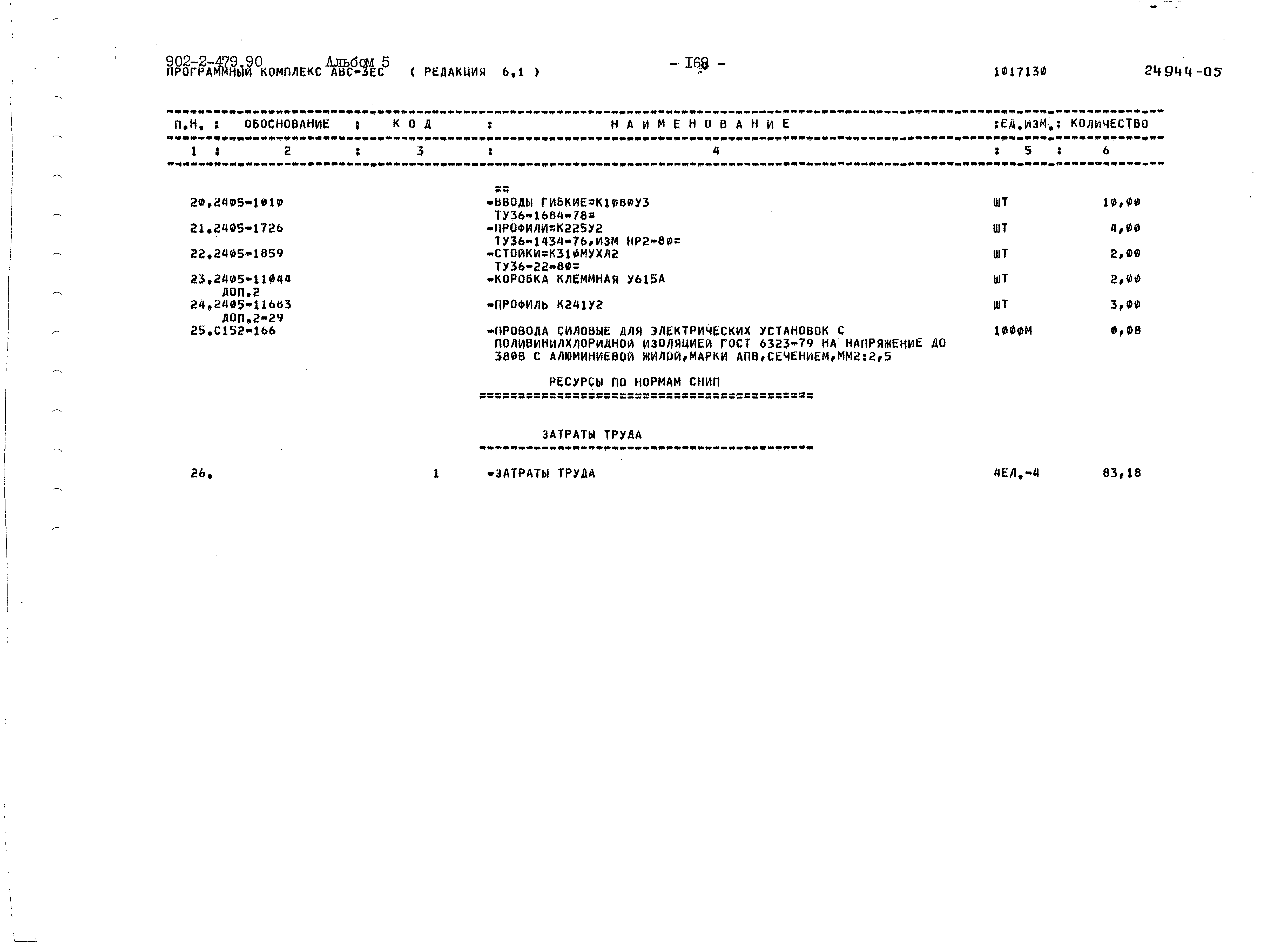 Типовой проект 902-2-479.90